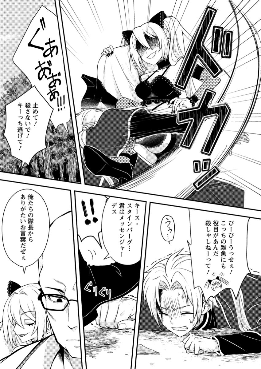 CHOU NANKAN DUNGEON DE 10-MANNEN SHUGYOU SHITA KEKKA, SEKAI SAIKYOU NI: SAIJAKU MUNOU NO GEKOKUJOU (MANGA) - raw - Chapter 23.2 - https://jpdd.ccdd.to/JPDD/42051105/lggepar0nzo.jpg