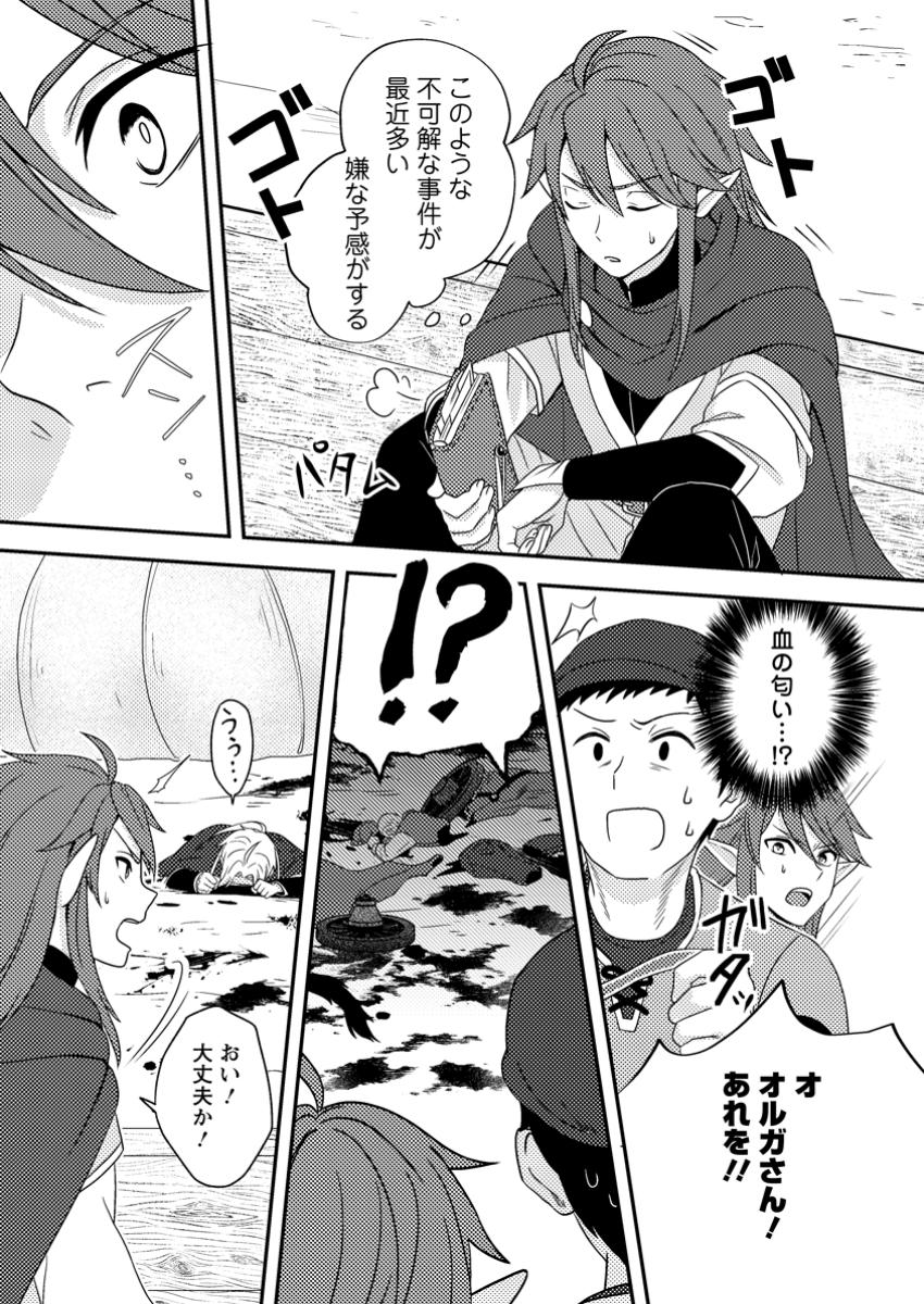 CHOU NANKAN DUNGEON DE 10-MANNEN SHUGYOU SHITA KEKKA, SEKAI SAIKYOU NI: SAIJAKU MUNOU NO GEKOKUJOU (MANGA) - raw - Chapter 23.2 - https://jpdd.ccdd.to/JPDD/42051105/maboxz1ks31.jpg