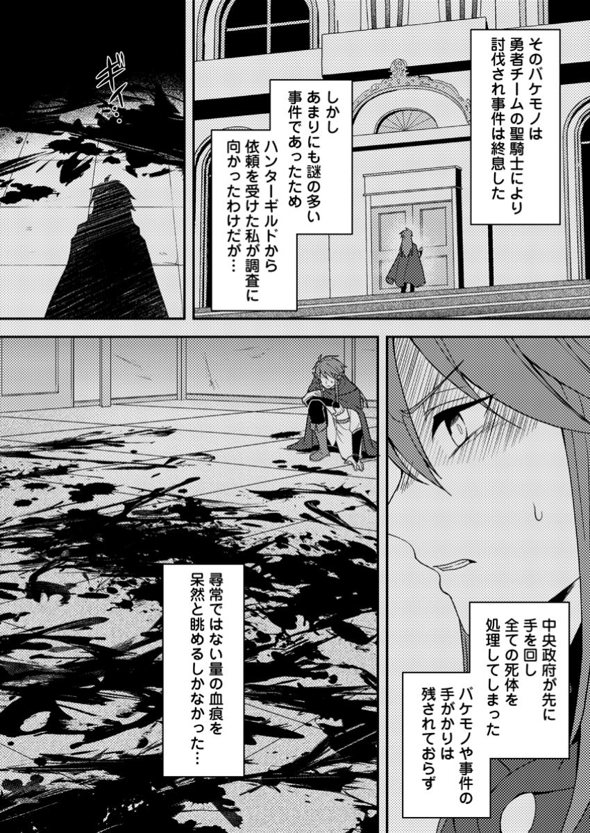 CHOU NANKAN DUNGEON DE 10-MANNEN SHUGYOU SHITA KEKKA, SEKAI SAIKYOU NI: SAIJAKU MUNOU NO GEKOKUJOU (MANGA) - raw - Chapter 23.2 - https://jpdd.ccdd.to/JPDD/42051105/tj2zfoeeyxv.jpg