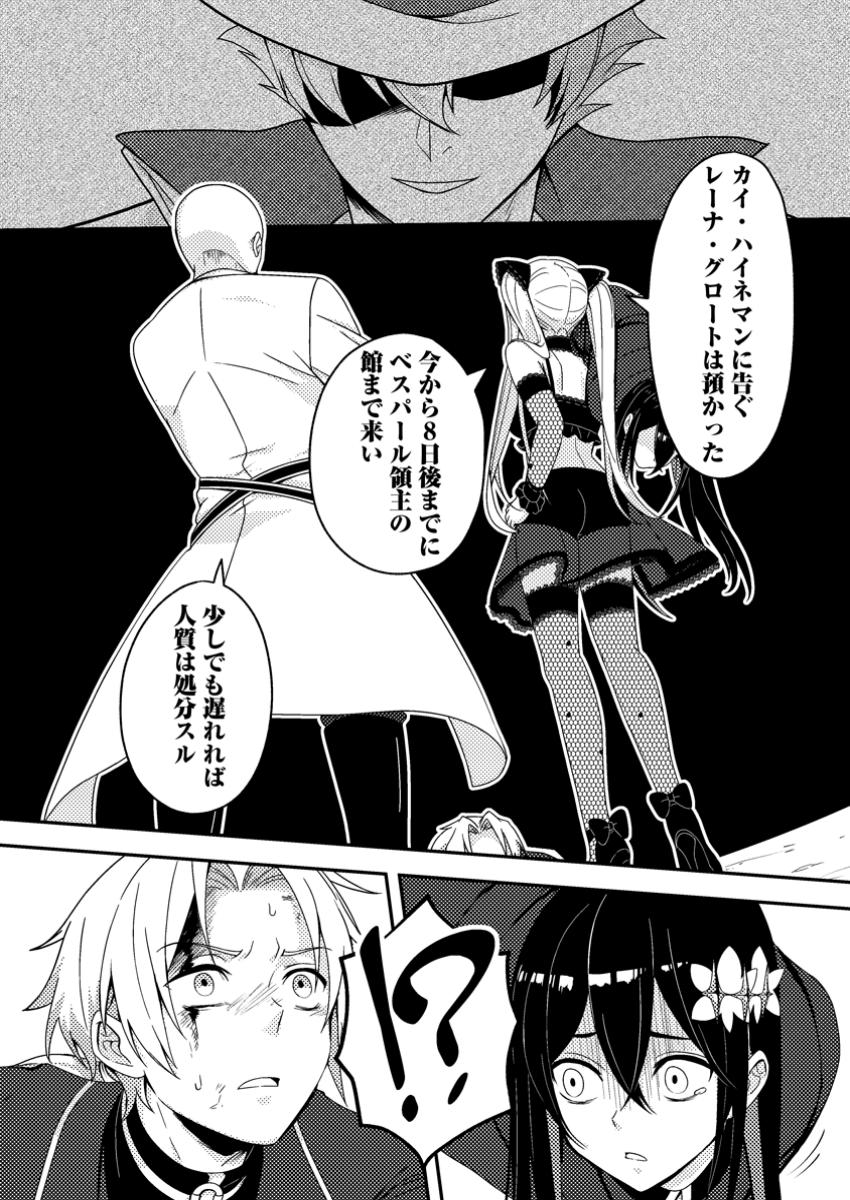 CHOU NANKAN DUNGEON DE 10-MANNEN SHUGYOU SHITA KEKKA, SEKAI SAIKYOU NI: SAIJAKU MUNOU NO GEKOKUJOU (MANGA) - raw - Chapter 23.2 - https://jpdd.ccdd.to/JPDD/42051105/wtsf0lpscp2.jpg