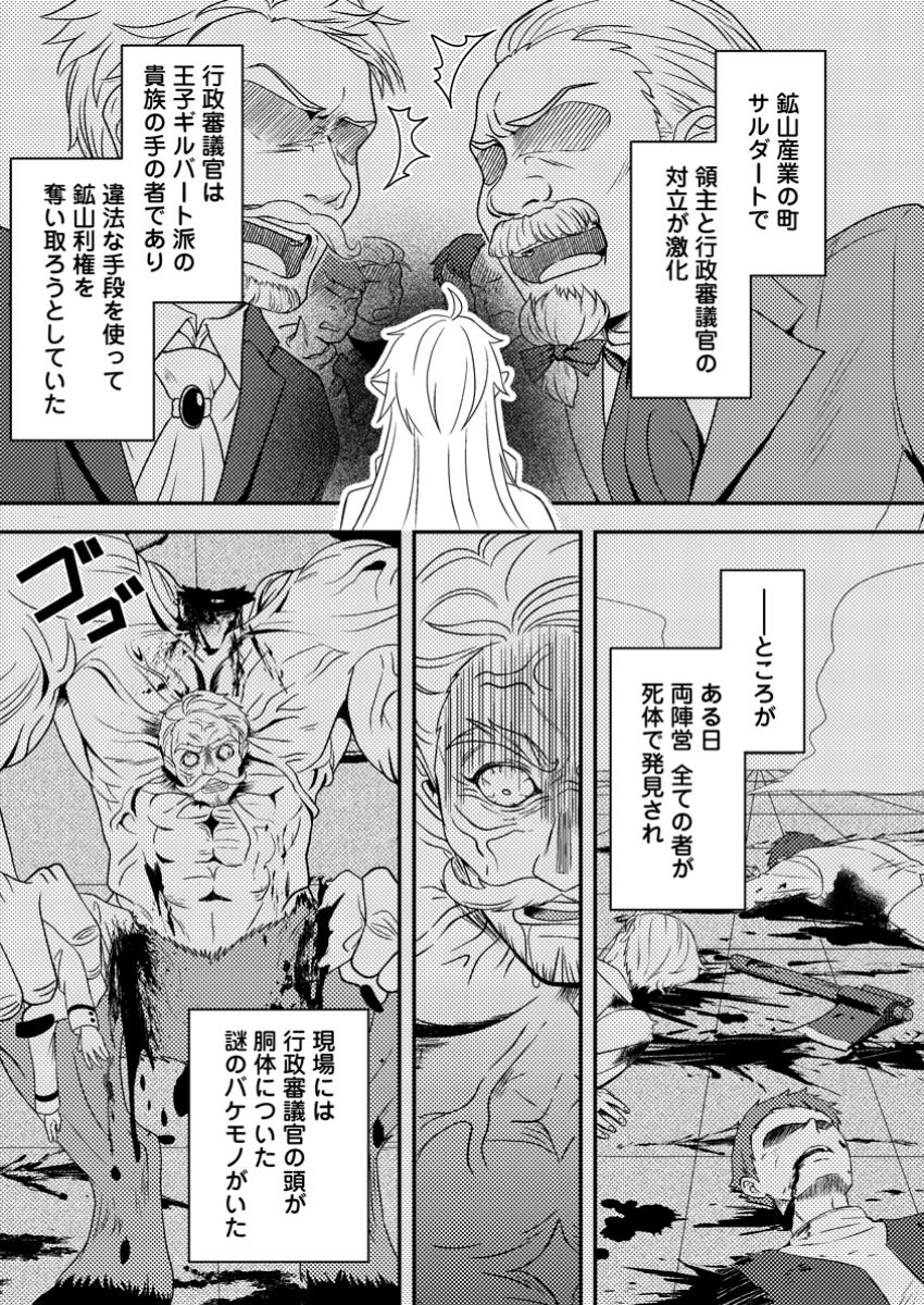 CHOU NANKAN DUNGEON DE 10-MANNEN SHUGYOU SHITA KEKKA, SEKAI SAIKYOU NI: SAIJAKU MUNOU NO GEKOKUJOU (MANGA) - raw - Chapter 23.2 - https://jpdd.ccdd.to/JPDD/42051105/ywy3vscpkhm.jpg