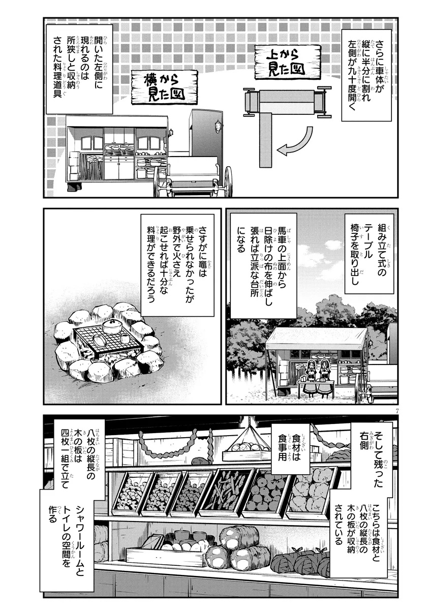 ISEKAI NONBIRI NOUKA - raw - Chapter 294 - https://jpdd.ccdd.to/JPDD/42051204/lmtqvjixszm.jpg