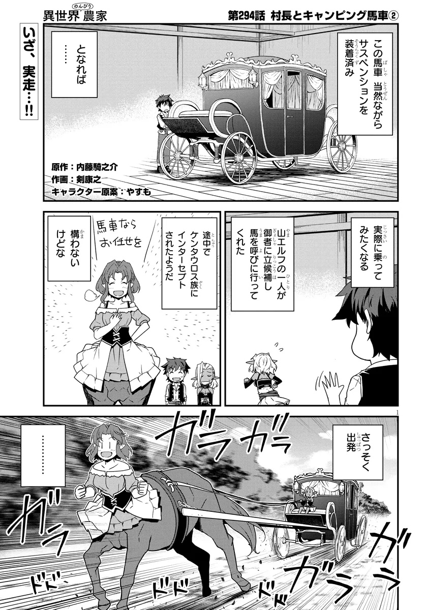 ISEKAI NONBIRI NOUKA - raw - Chapter 294 - https://jpdd.ccdd.to/JPDD/42051204/t2w3p10iwzo.jpg