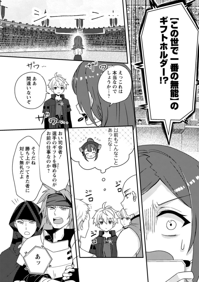CHOU NANKAN DUNGEON DE 10-MANNEN SHUGYOU SHITA KEKKA, SEKAI SAIKYOU NI: SAIJAKU MUNOU NO GEKOKUJOU (MANGA) - raw - Chapter 22.1 - https://jpdd.ccdd.to/JPDD/42051304/5ggb311d0uw.jpg