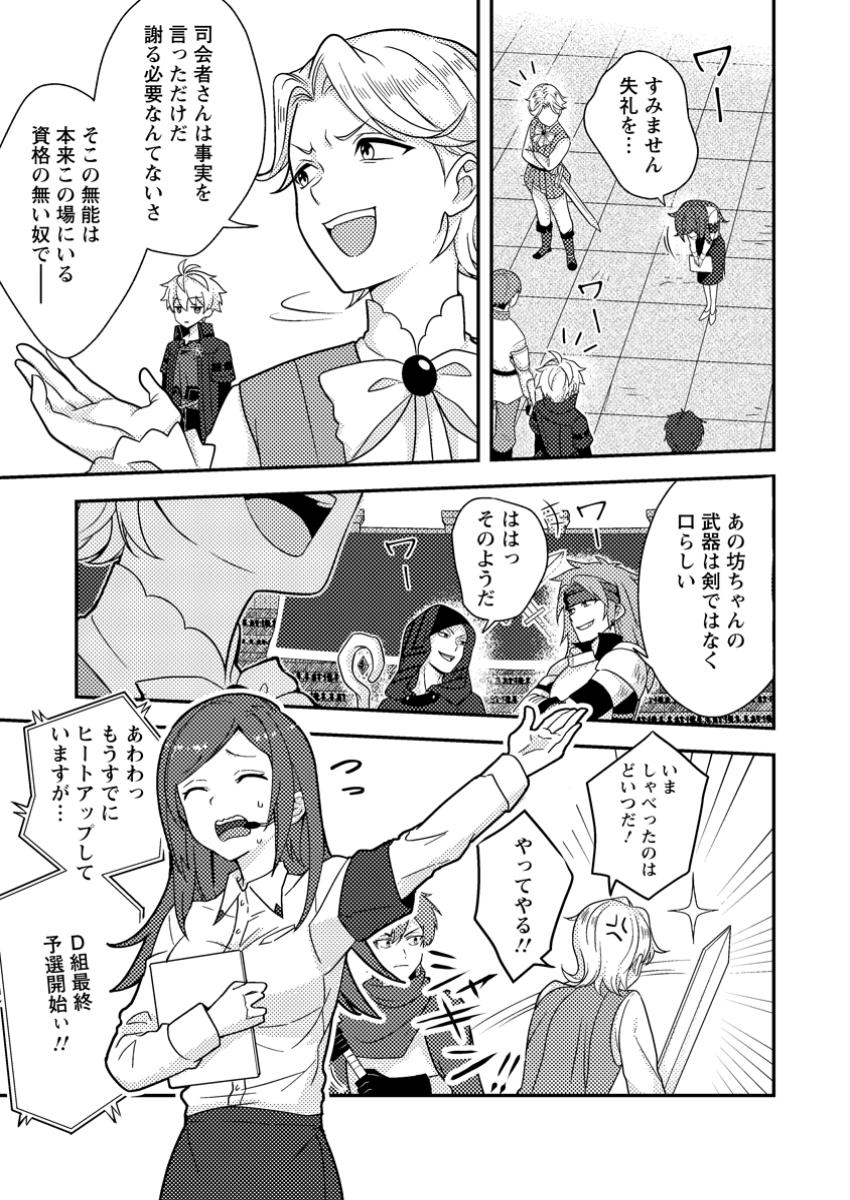 CHOU NANKAN DUNGEON DE 10-MANNEN SHUGYOU SHITA KEKKA, SEKAI SAIKYOU NI: SAIJAKU MUNOU NO GEKOKUJOU (MANGA) - raw - Chapter 22.1 - https://jpdd.ccdd.to/JPDD/42051304/ed3lonflskk.jpg