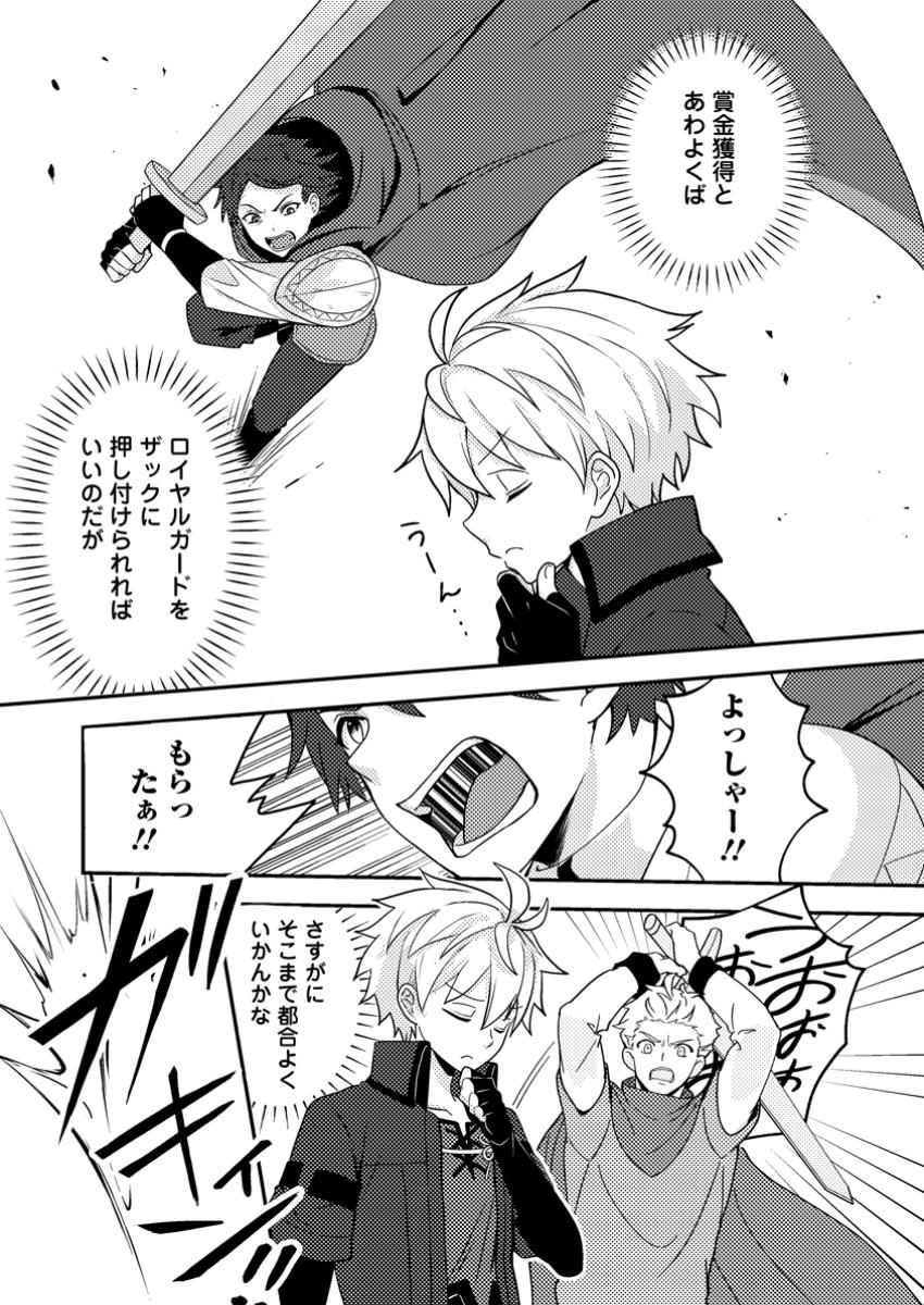 CHOU NANKAN DUNGEON DE 10-MANNEN SHUGYOU SHITA KEKKA, SEKAI SAIKYOU NI: SAIJAKU MUNOU NO GEKOKUJOU (MANGA) - raw - Chapter 22.1 - https://jpdd.ccdd.to/JPDD/42051304/m0trbh3nlfd.jpg