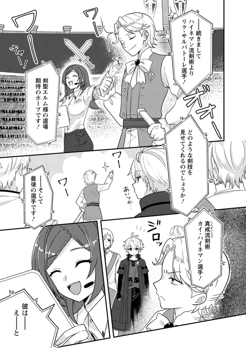 CHOU NANKAN DUNGEON DE 10-MANNEN SHUGYOU SHITA KEKKA, SEKAI SAIKYOU NI: SAIJAKU MUNOU NO GEKOKUJOU (MANGA) - raw - Chapter 22.1 - https://jpdd.ccdd.to/JPDD/42051304/m3gahltgi01.jpg