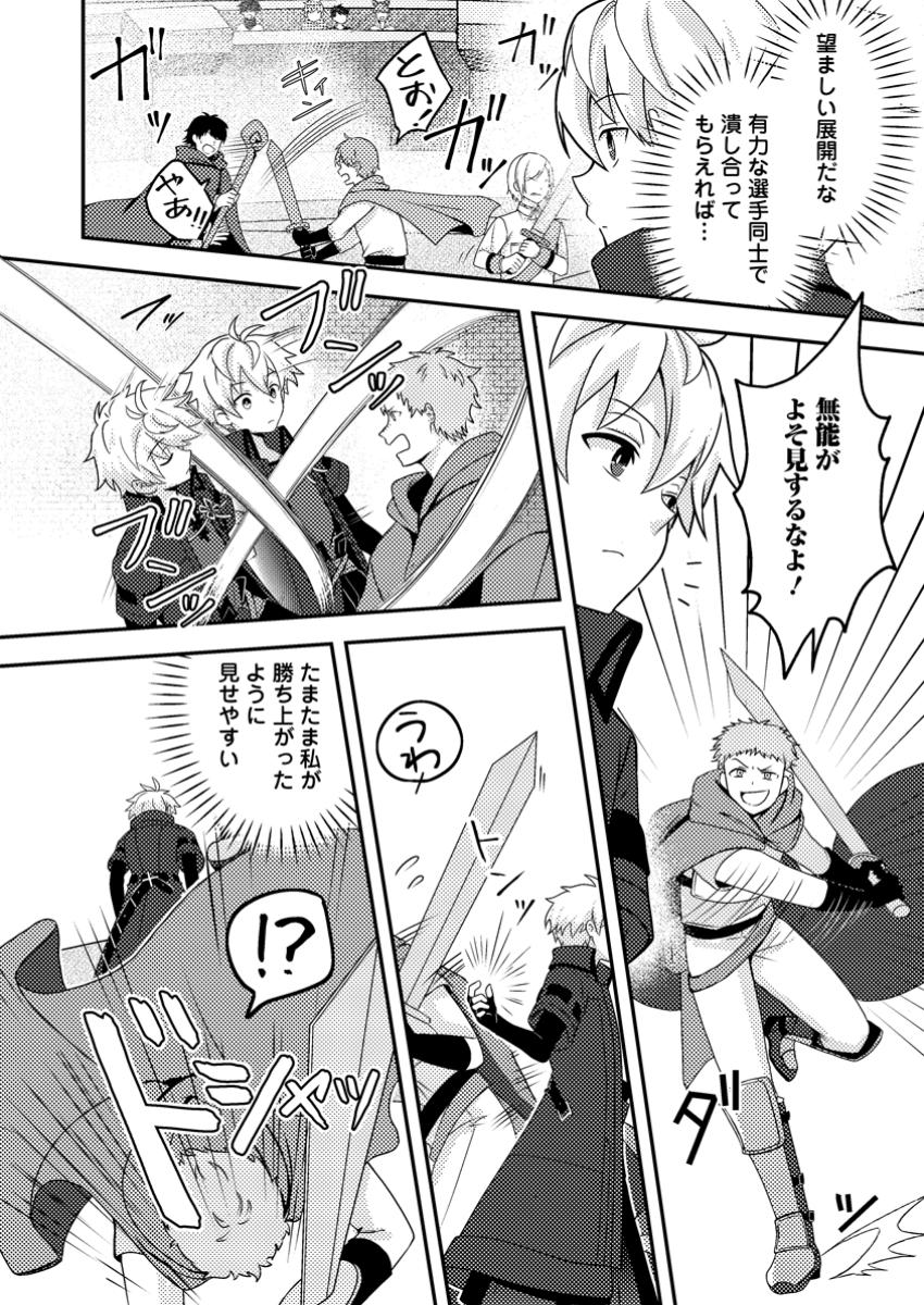 CHOU NANKAN DUNGEON DE 10-MANNEN SHUGYOU SHITA KEKKA, SEKAI SAIKYOU NI: SAIJAKU MUNOU NO GEKOKUJOU (MANGA) - raw - Chapter 22.1 - https://jpdd.ccdd.to/JPDD/42051304/rxvnsmkw24u.jpg
