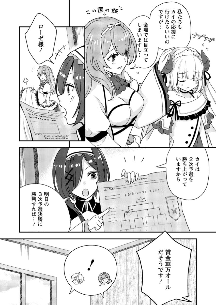 CHOU NANKAN DUNGEON DE 10-MANNEN SHUGYOU SHITA KEKKA, SEKAI SAIKYOU NI: SAIJAKU MUNOU NO GEKOKUJOU (MANGA) - raw - Chapter 22.1 - https://jpdd.ccdd.to/JPDD/42051304/t2u5iyogwkh.jpg