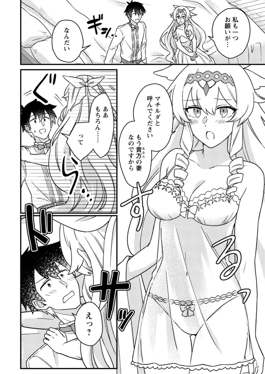 KAMIGAMI NO KAGO DE SEISAN KAKUMEI - raw - Chapter 24.2 - https://jpdd.ccdd.to/JPDD/42051504/0zxdwkafzqh.jpg