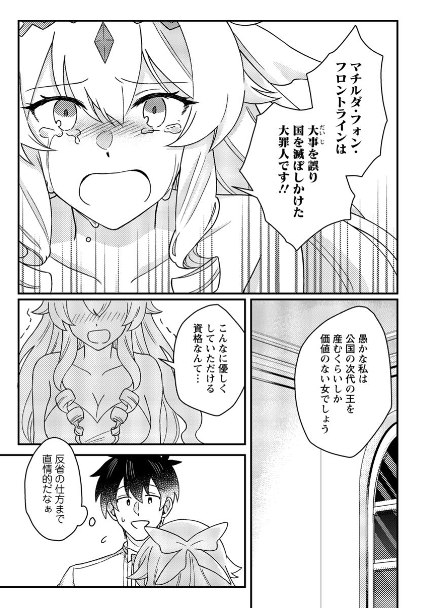 KAMIGAMI NO KAGO DE SEISAN KAKUMEI - raw - Chapter 24.2 - https://jpdd.ccdd.to/JPDD/42051504/1305zc4pjty.jpg