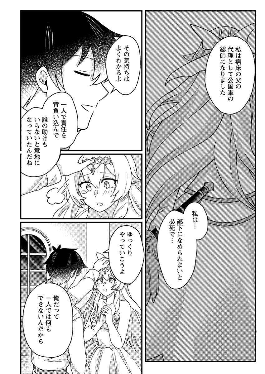 KAMIGAMI NO KAGO DE SEISAN KAKUMEI - raw - Chapter 24.2 - https://jpdd.ccdd.to/JPDD/42051504/25nxmmgzkfo.jpg