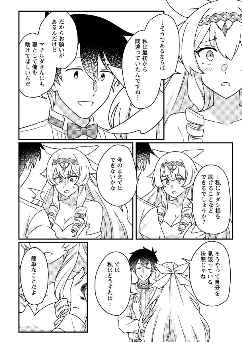 KAMIGAMI NO KAGO DE SEISAN KAKUMEI - raw - Chapter 24.2 - https://jpdd.ccdd.to/JPDD/42051504/5jrxegcs3ta.jpg