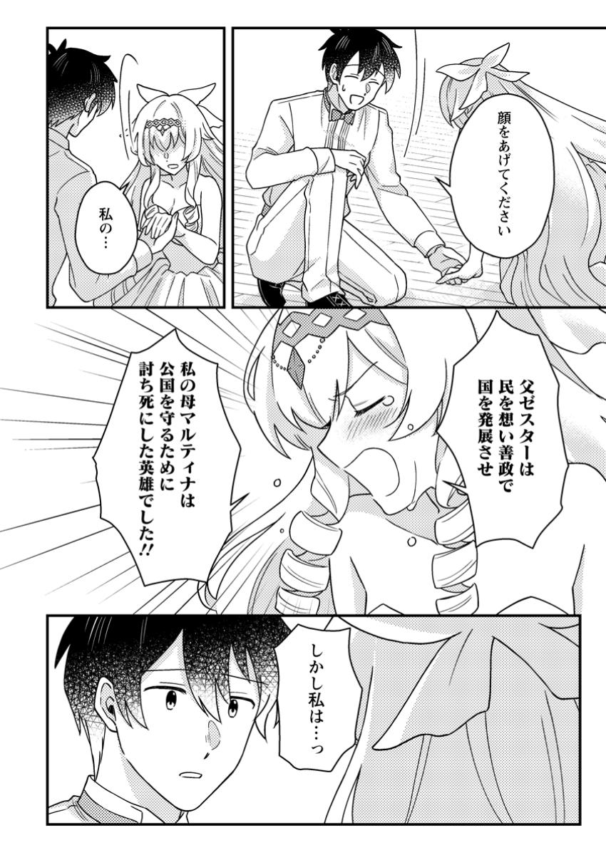 KAMIGAMI NO KAGO DE SEISAN KAKUMEI - raw - Chapter 24.2 - https://jpdd.ccdd.to/JPDD/42051504/a0xwlo2ym1h.jpg
