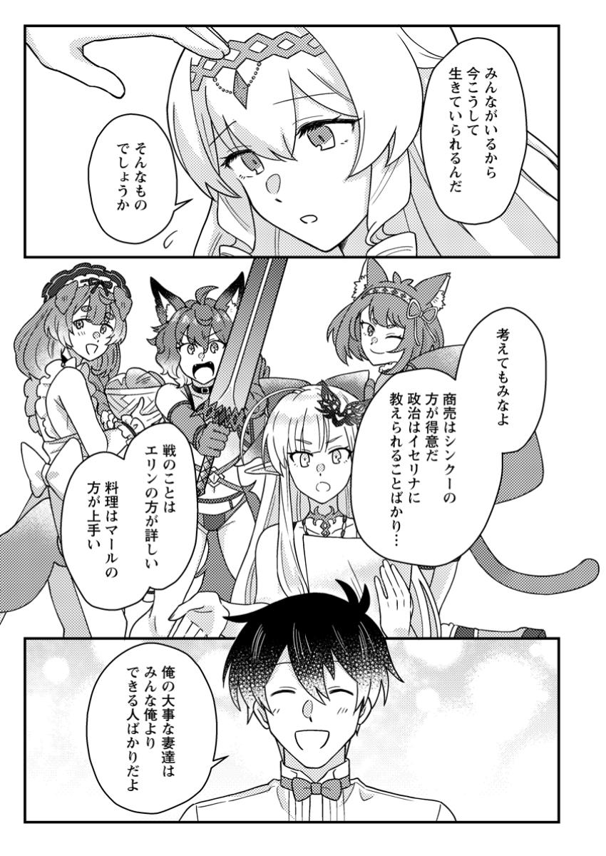 KAMIGAMI NO KAGO DE SEISAN KAKUMEI - raw - Chapter 24.2 - https://jpdd.ccdd.to/JPDD/42051504/dv43gd4jwy3.jpg