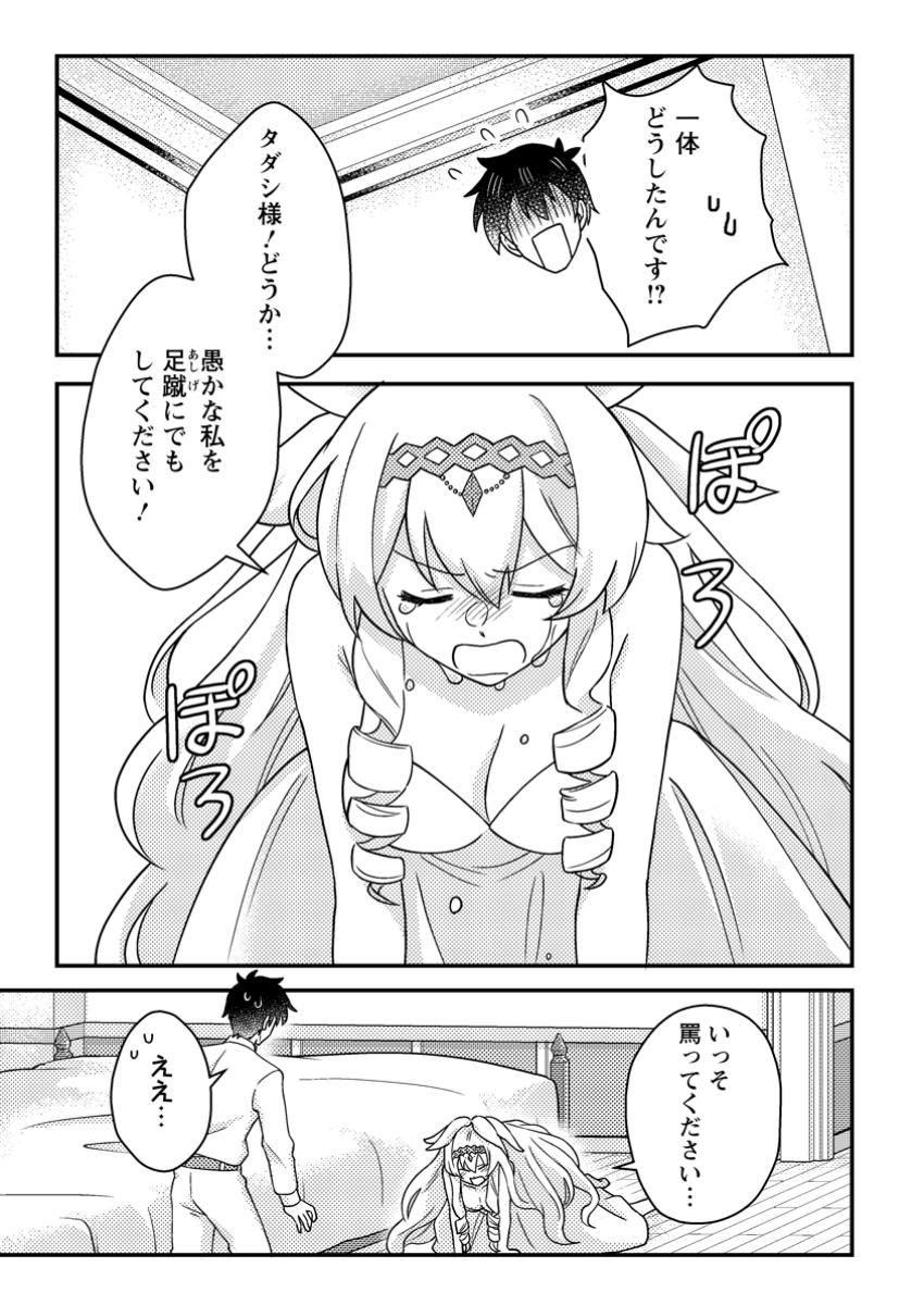 KAMIGAMI NO KAGO DE SEISAN KAKUMEI - raw - Chapter 24.2 - https://jpdd.ccdd.to/JPDD/42051504/jawtqppdn0w.jpg
