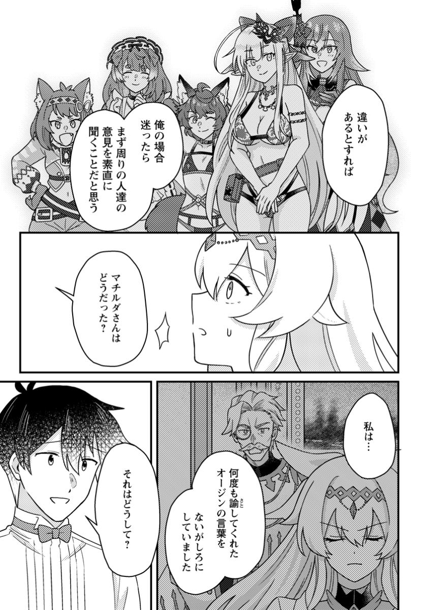 KAMIGAMI NO KAGO DE SEISAN KAKUMEI - raw - Chapter 24.2 - https://jpdd.ccdd.to/JPDD/42051504/r3uf5xmpsyq.jpg