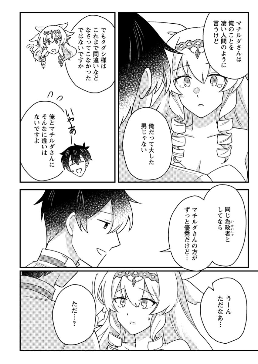 KAMIGAMI NO KAGO DE SEISAN KAKUMEI - raw - Chapter 24.2 - https://jpdd.ccdd.to/JPDD/42051504/x1adgtlokct.jpg