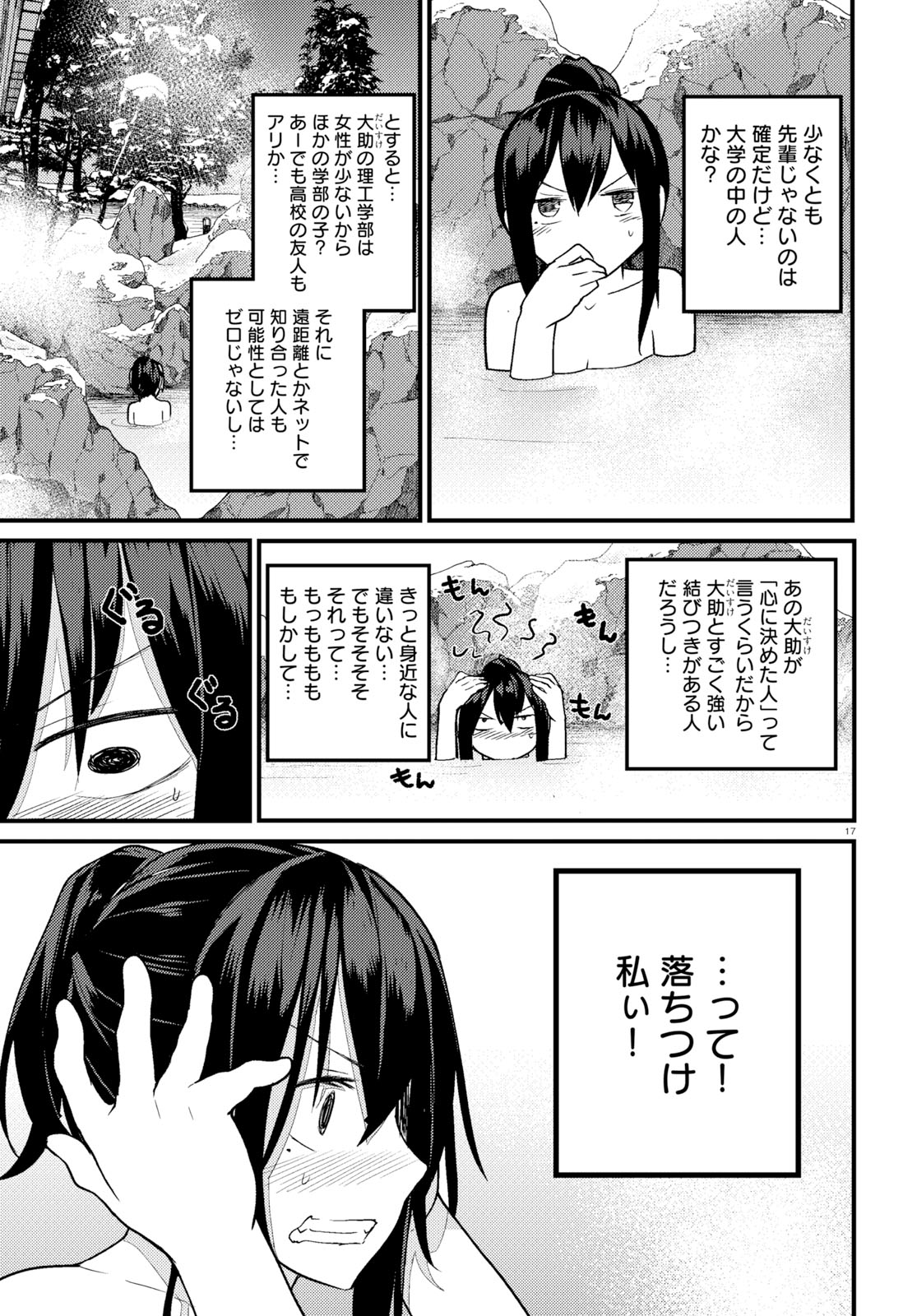 OSANANAJIMI NI NAJIMITAI - raw - Chapter 16 - https://jpdd.ccdd.to/JPDD/42051505/1xqi2bbqt1y.jpg
