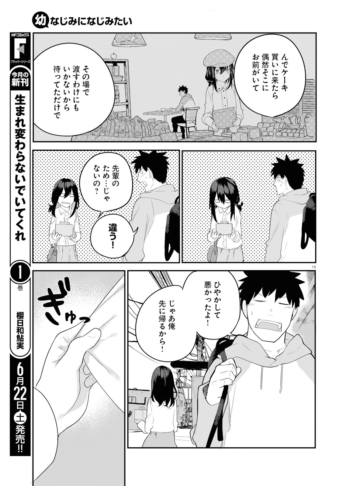 OSANANAJIMI NI NAJIMITAI - raw - Chapter 18 - https://jpdd.ccdd.to/JPDD/42051505/4n45ehzdhvs.jpg
