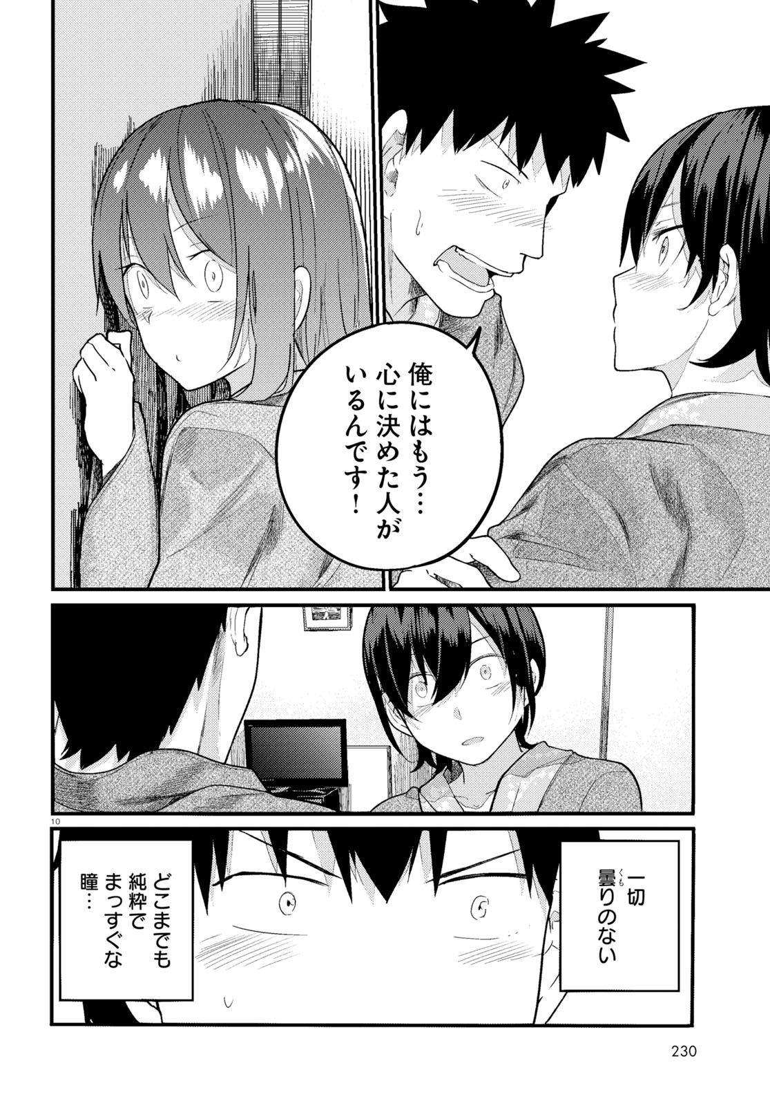 OSANANAJIMI NI NAJIMITAI - raw - Chapter 16 - https://jpdd.ccdd.to/JPDD/42051505/50f2h531hv1.jpg
