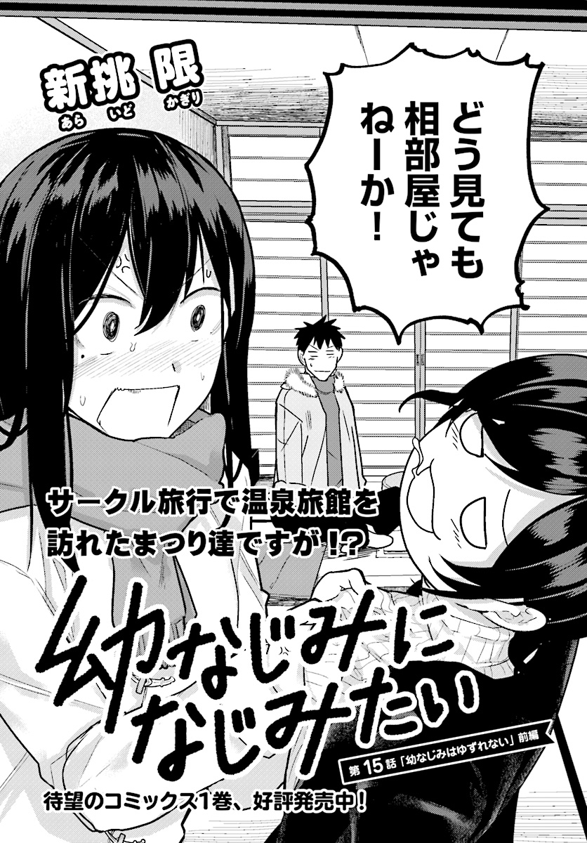 OSANANAJIMI NI NAJIMITAI - raw - Chapter 15 - https://jpdd.ccdd.to/JPDD/42051505/abyyv4w5kk0.jpg