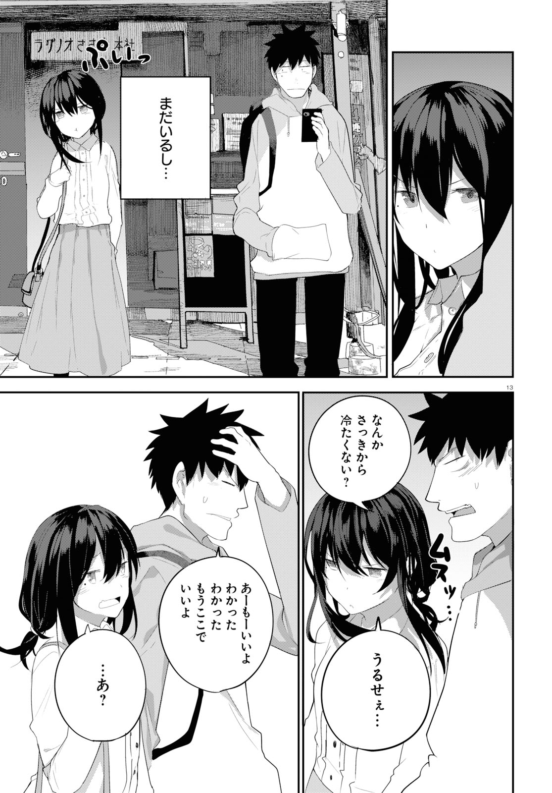 OSANANAJIMI NI NAJIMITAI - raw - Chapter 18 - https://jpdd.ccdd.to/JPDD/42051505/f5rrsyfwwec.jpg