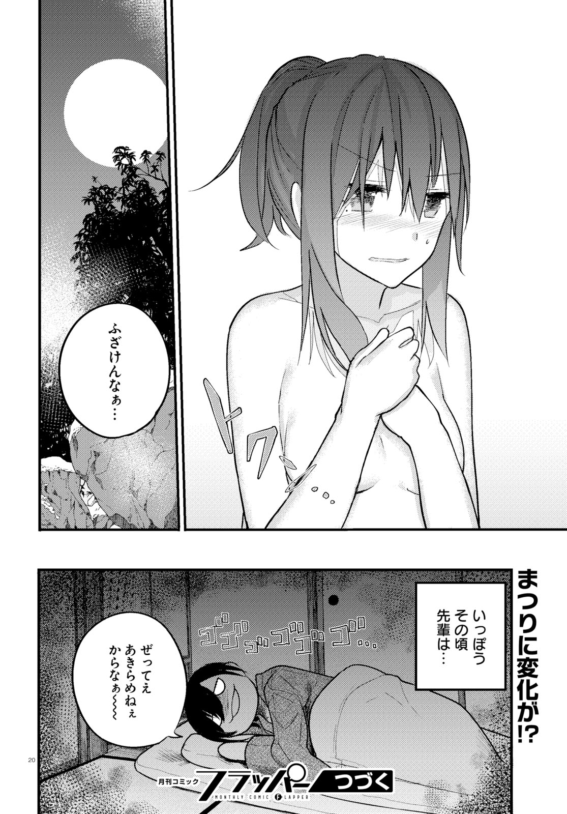 OSANANAJIMI NI NAJIMITAI - raw - Chapter 16 - https://jpdd.ccdd.to/JPDD/42051505/gcvhbo1p3az.jpg