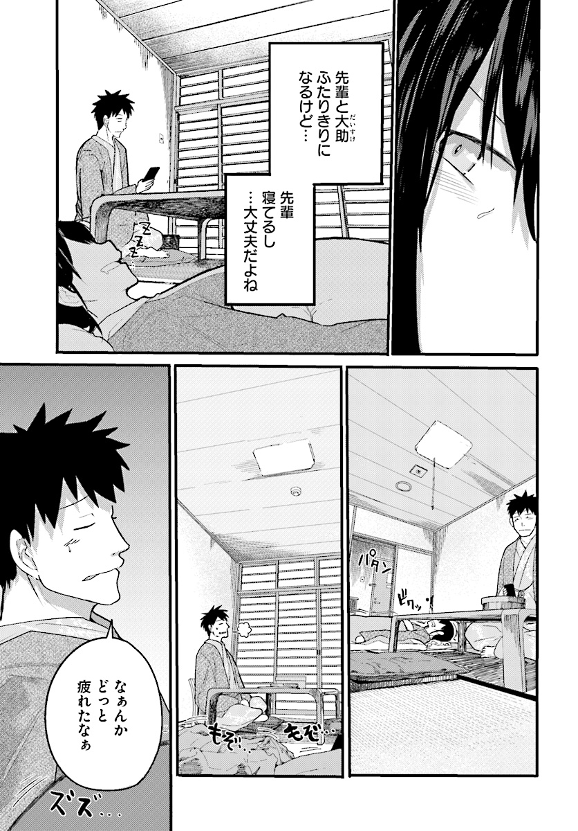 OSANANAJIMI NI NAJIMITAI - raw - Chapter 15 - https://jpdd.ccdd.to/JPDD/42051505/h3gpfpoujeb.jpg
