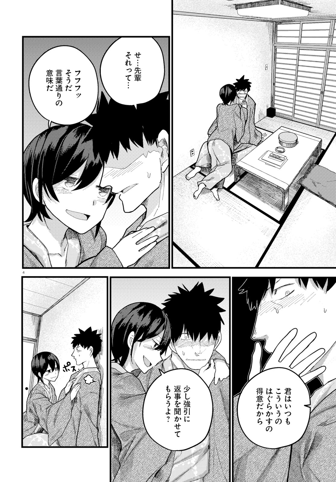 OSANANAJIMI NI NAJIMITAI - raw - Chapter 16 - https://jpdd.ccdd.to/JPDD/42051505/jaq32wtqwqe.jpg