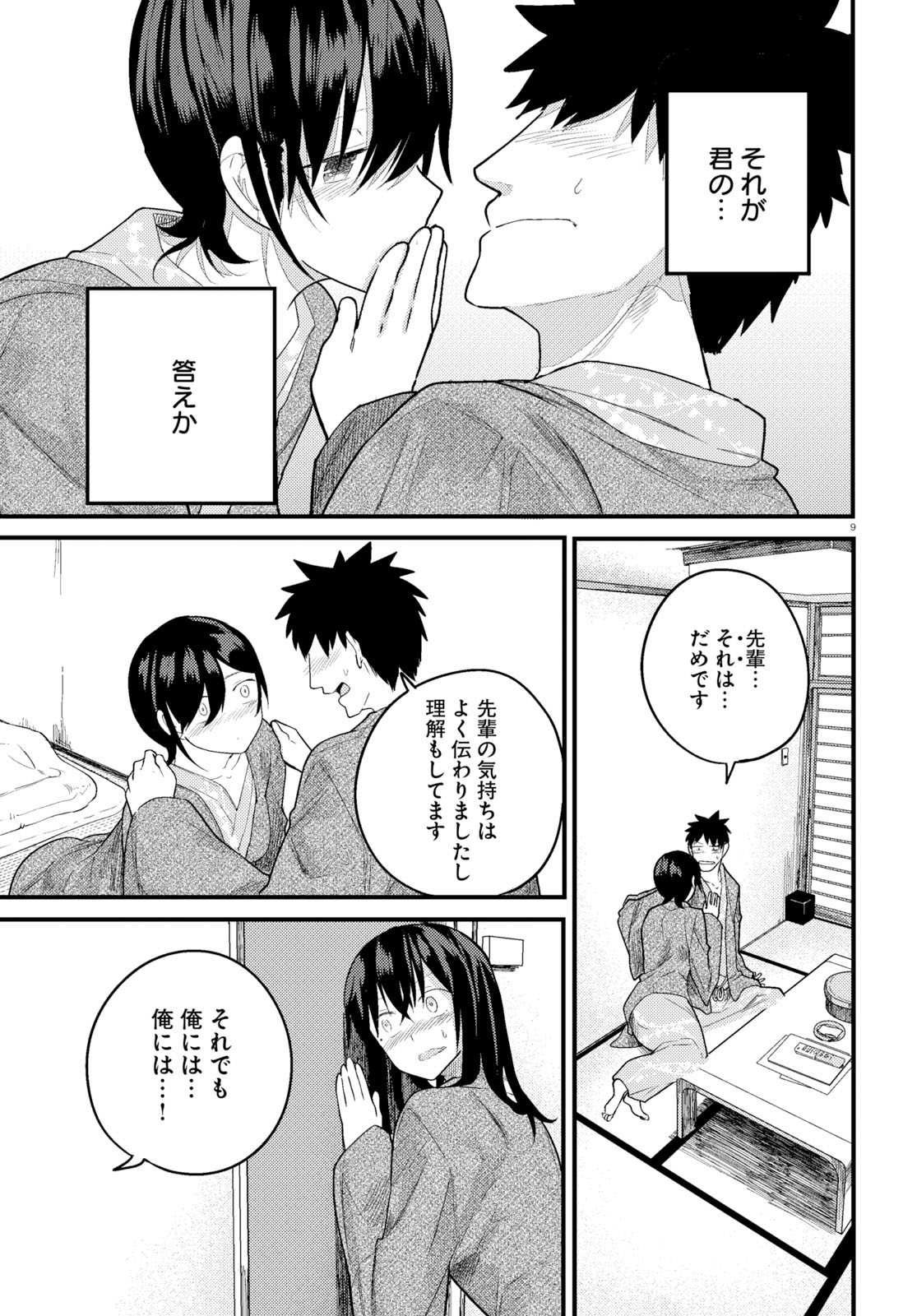 OSANANAJIMI NI NAJIMITAI - raw - Chapter 16 - https://jpdd.ccdd.to/JPDD/42051505/lg30ss4xsy3.jpg