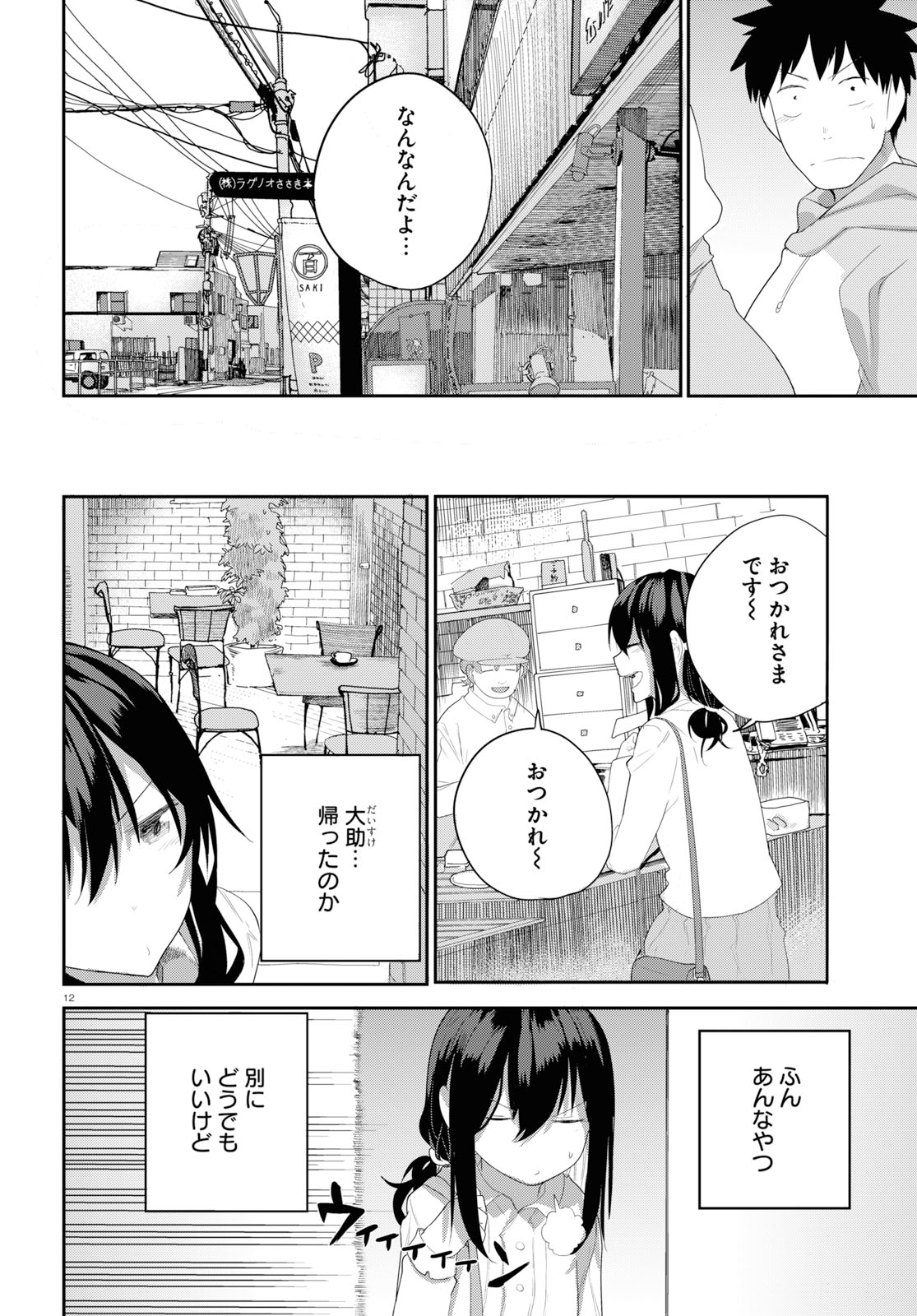 OSANANAJIMI NI NAJIMITAI - raw - Chapter 18 - https://jpdd.ccdd.to/JPDD/42051505/lwc411jle1w.jpg