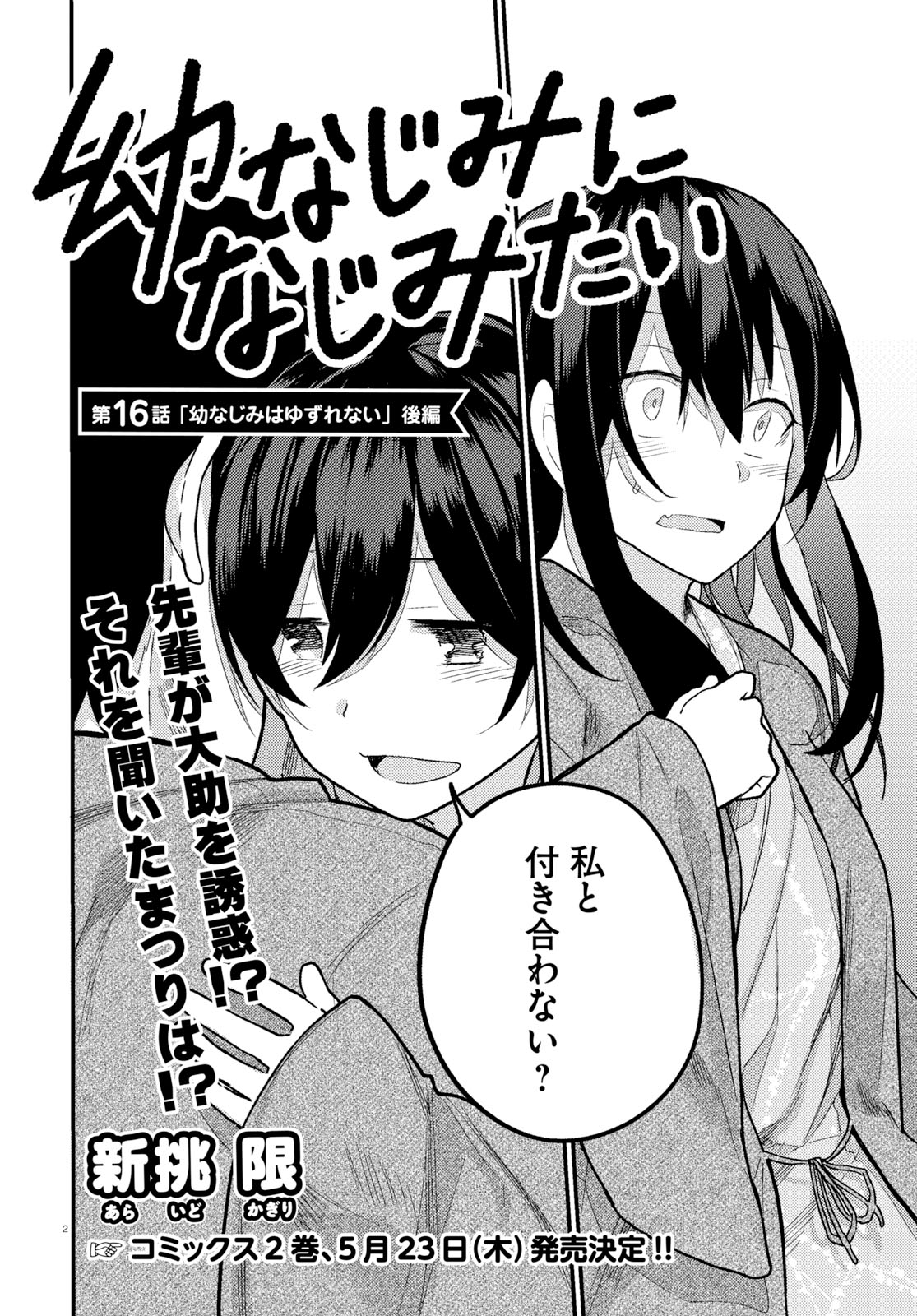 OSANANAJIMI NI NAJIMITAI - raw - Chapter 16 - https://jpdd.ccdd.to/JPDD/42051505/m50vxrbusy5.jpg