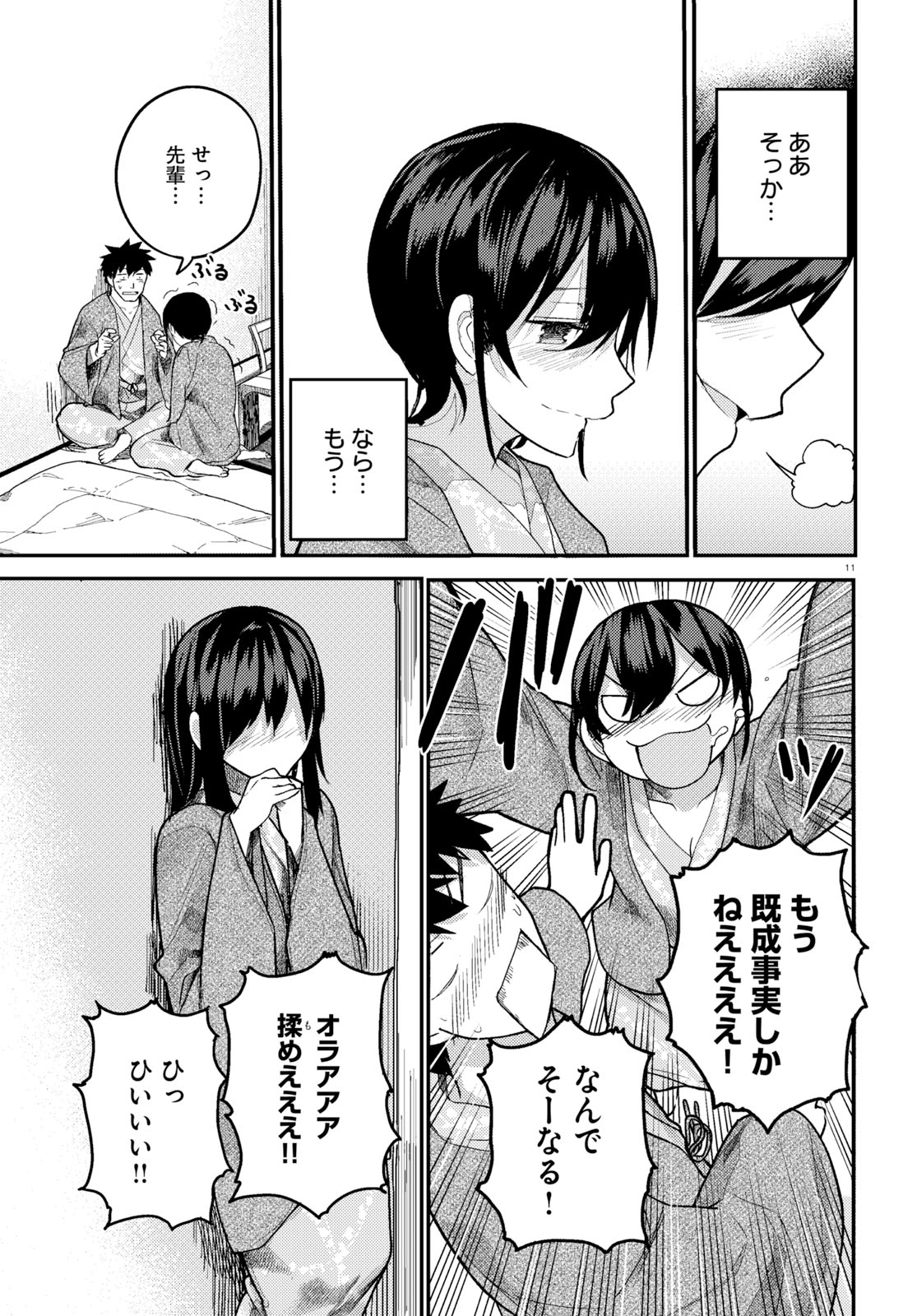 OSANANAJIMI NI NAJIMITAI - raw - Chapter 16 - https://jpdd.ccdd.to/JPDD/42051505/p2fgivpgjo4.jpg