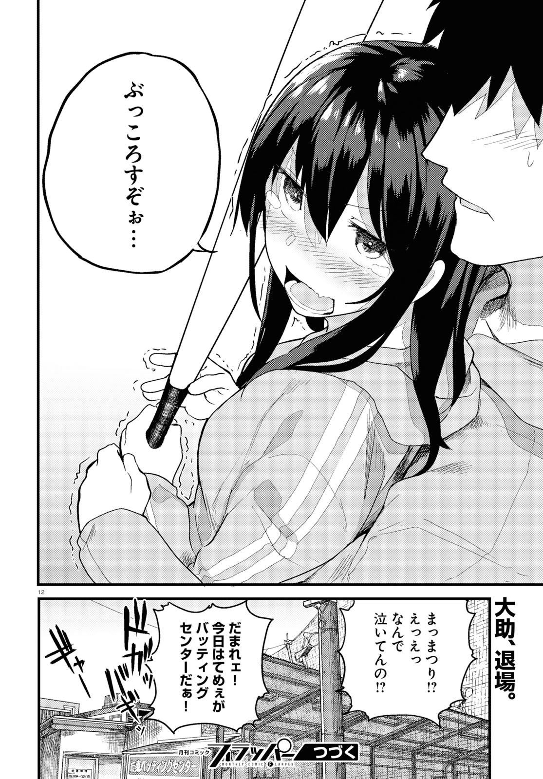 OSANANAJIMI NI NAJIMITAI - raw - Chapter 17 - https://jpdd.ccdd.to/JPDD/42051505/qpdsxu5t142.jpg
