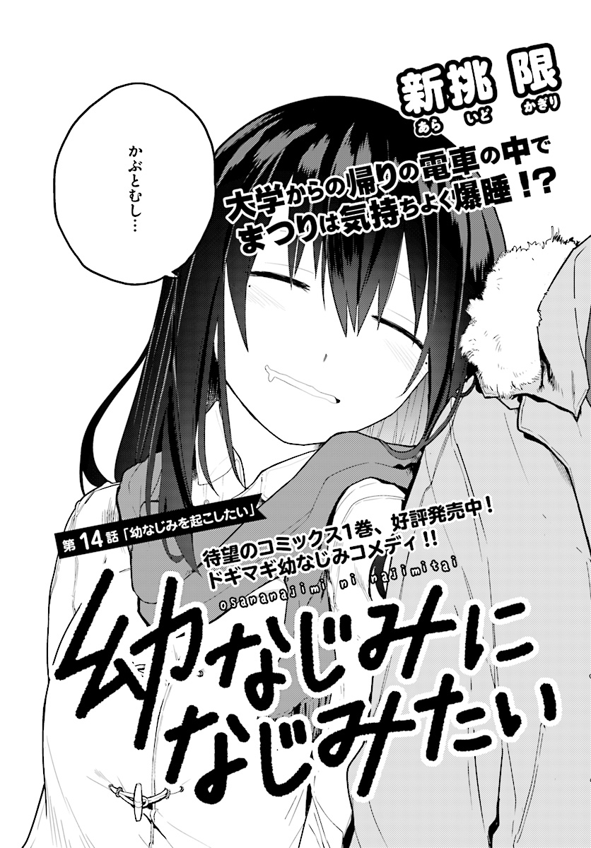 OSANANAJIMI NI NAJIMITAI - raw - Chapter 14 - https://jpdd.ccdd.to/JPDD/42051505/ubxeg3qitg1.jpg