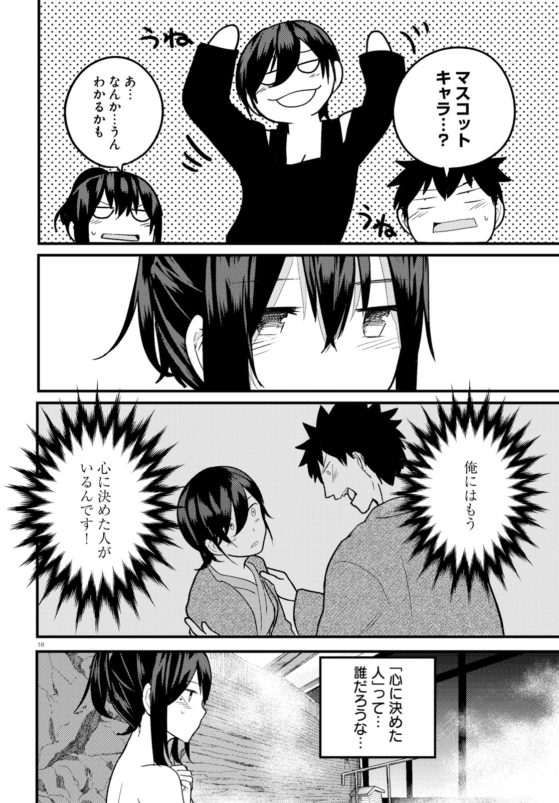 OSANANAJIMI NI NAJIMITAI - raw - Chapter 16 - https://jpdd.ccdd.to/JPDD/42051505/xtrkoghlsjf.jpg