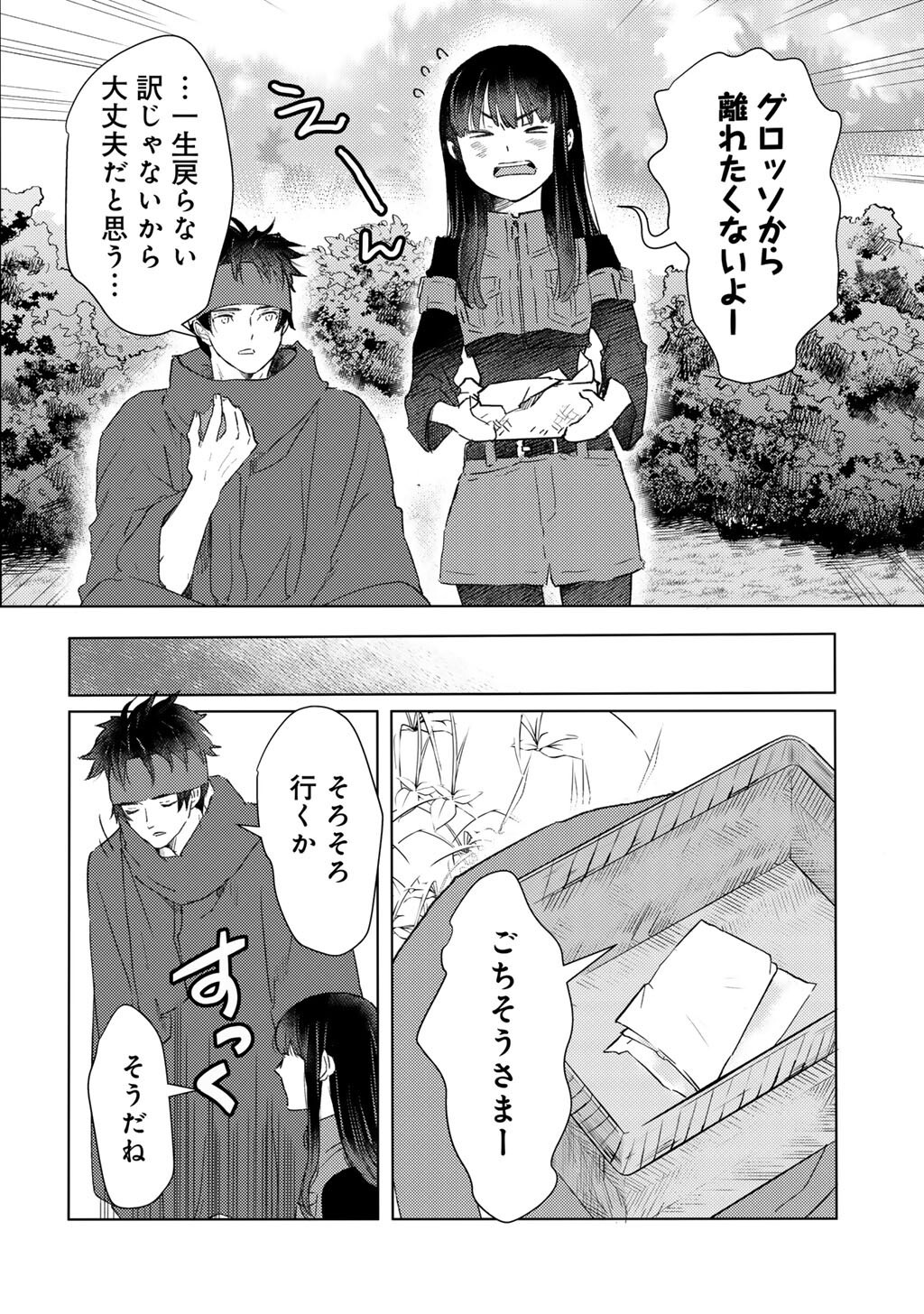 MOTO DOREI DESUGA, ONI NO DOREI WO KATTE MITARA SEIRYOKU GA TSUYOSUGIRU NODE SUTETAI…… - raw - Chapter 50 - https://jpdd.ccdd.to/JPDD/42051604/icfnso0lpg0.jpg