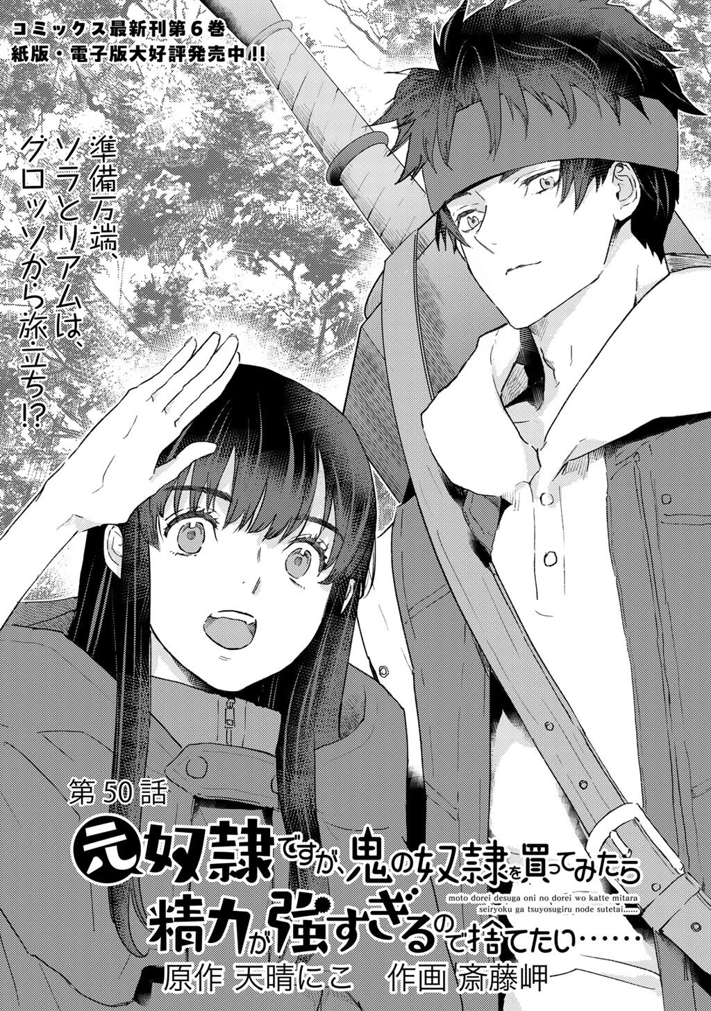 MOTO DOREI DESUGA, ONI NO DOREI WO KATTE MITARA SEIRYOKU GA TSUYOSUGIRU NODE SUTETAI…… - raw - Chapter 50 - https://jpdd.ccdd.to/JPDD/42051604/qb3esbfdhxg.jpg