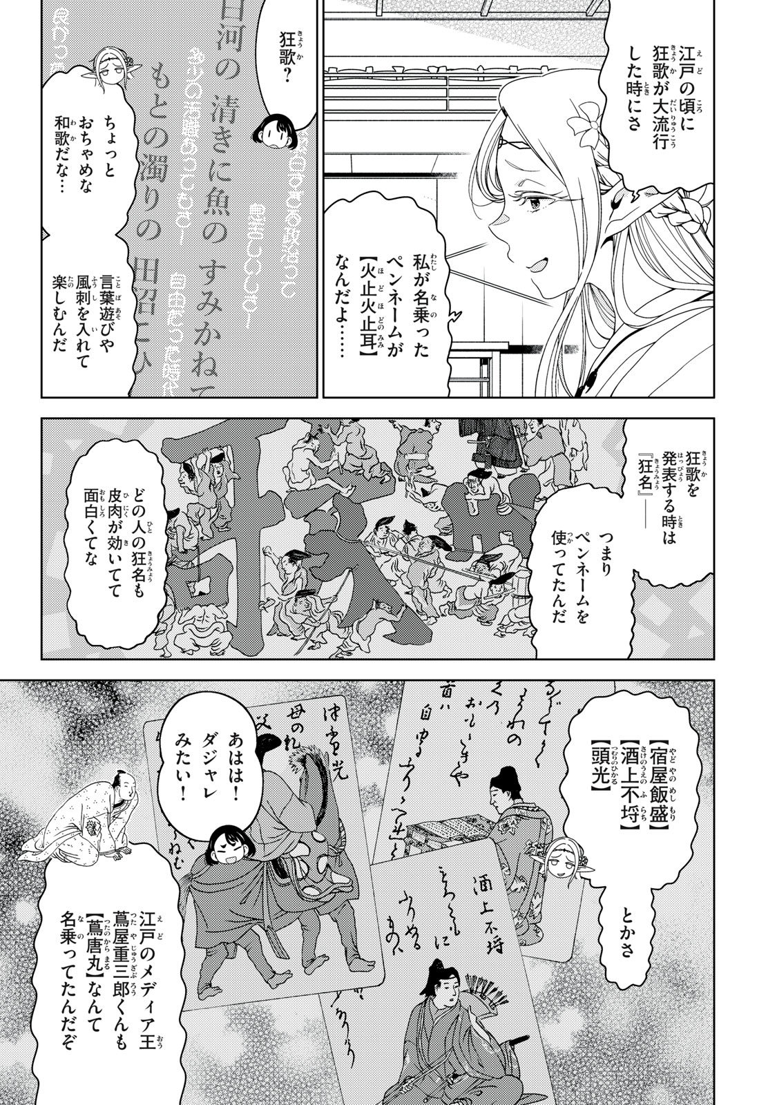 EDOMAE ELF - raw - Chapter 169 - https://jpdd.ccdd.to/JPDD/42051704/1opjbhmgdcf.jpg