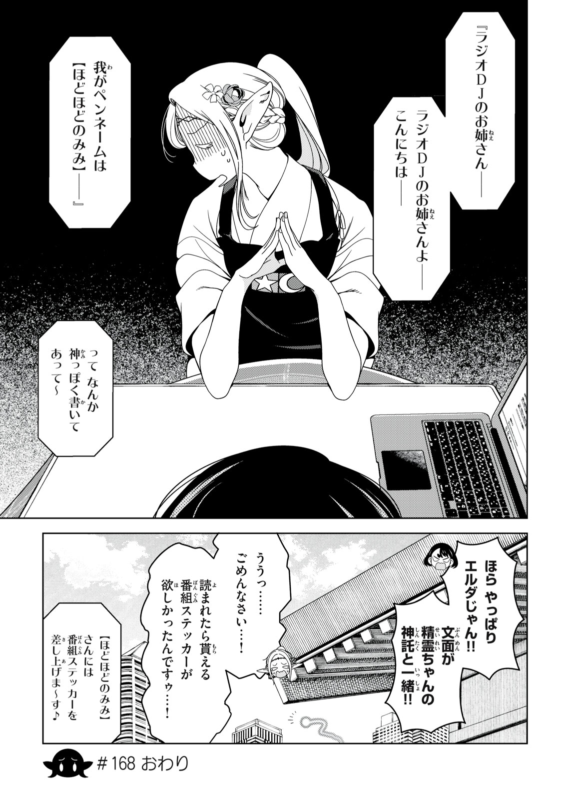 EDOMAE ELF - raw - Chapter 168 - https://jpdd.ccdd.to/JPDD/42051704/5xg1vd4phtd.jpg
