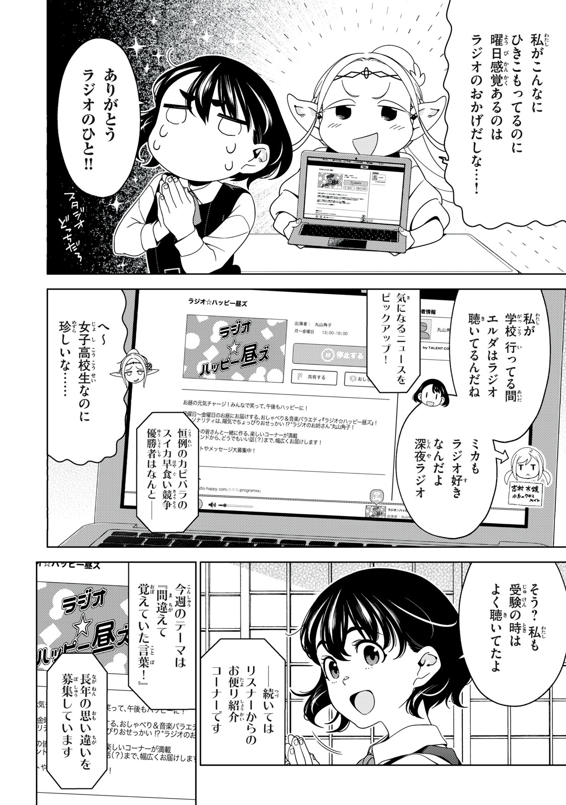 EDOMAE ELF - raw - Chapter 168 - https://jpdd.ccdd.to/JPDD/42051704/dt4f2hjn1nn.jpg