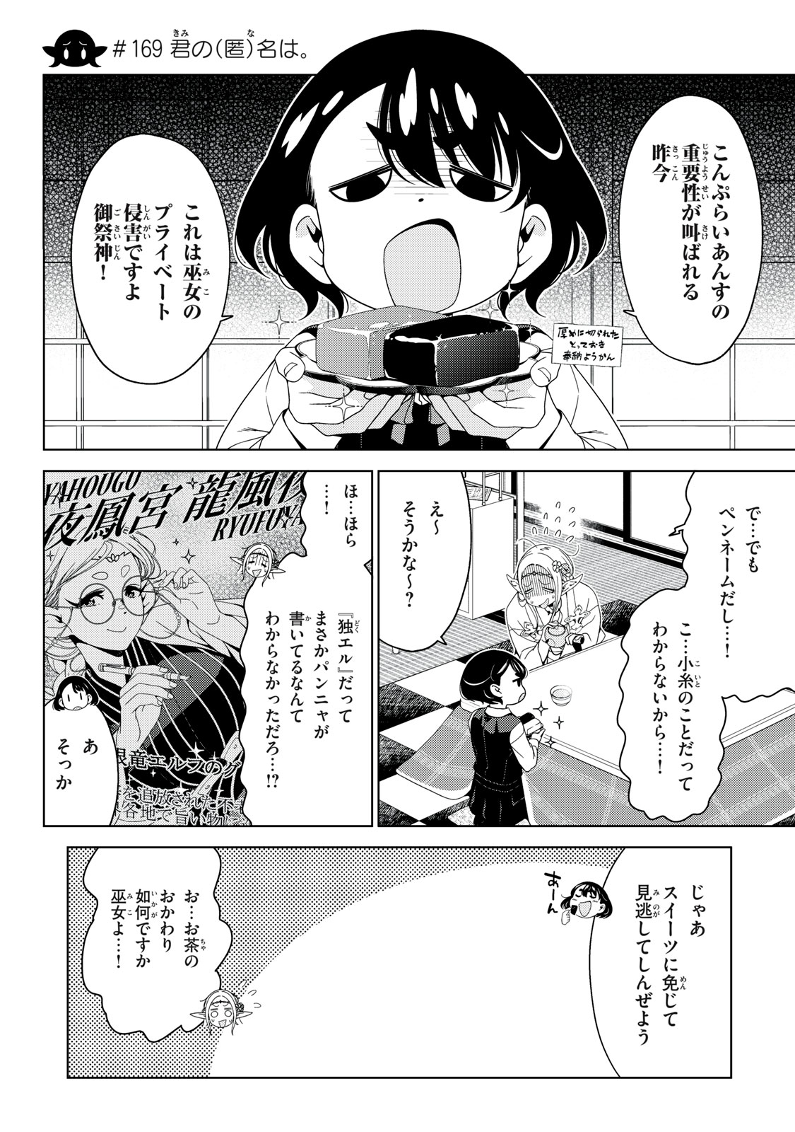 EDOMAE ELF - raw - Chapter 169 - https://jpdd.ccdd.to/JPDD/42051704/evztg5vibmg.jpg