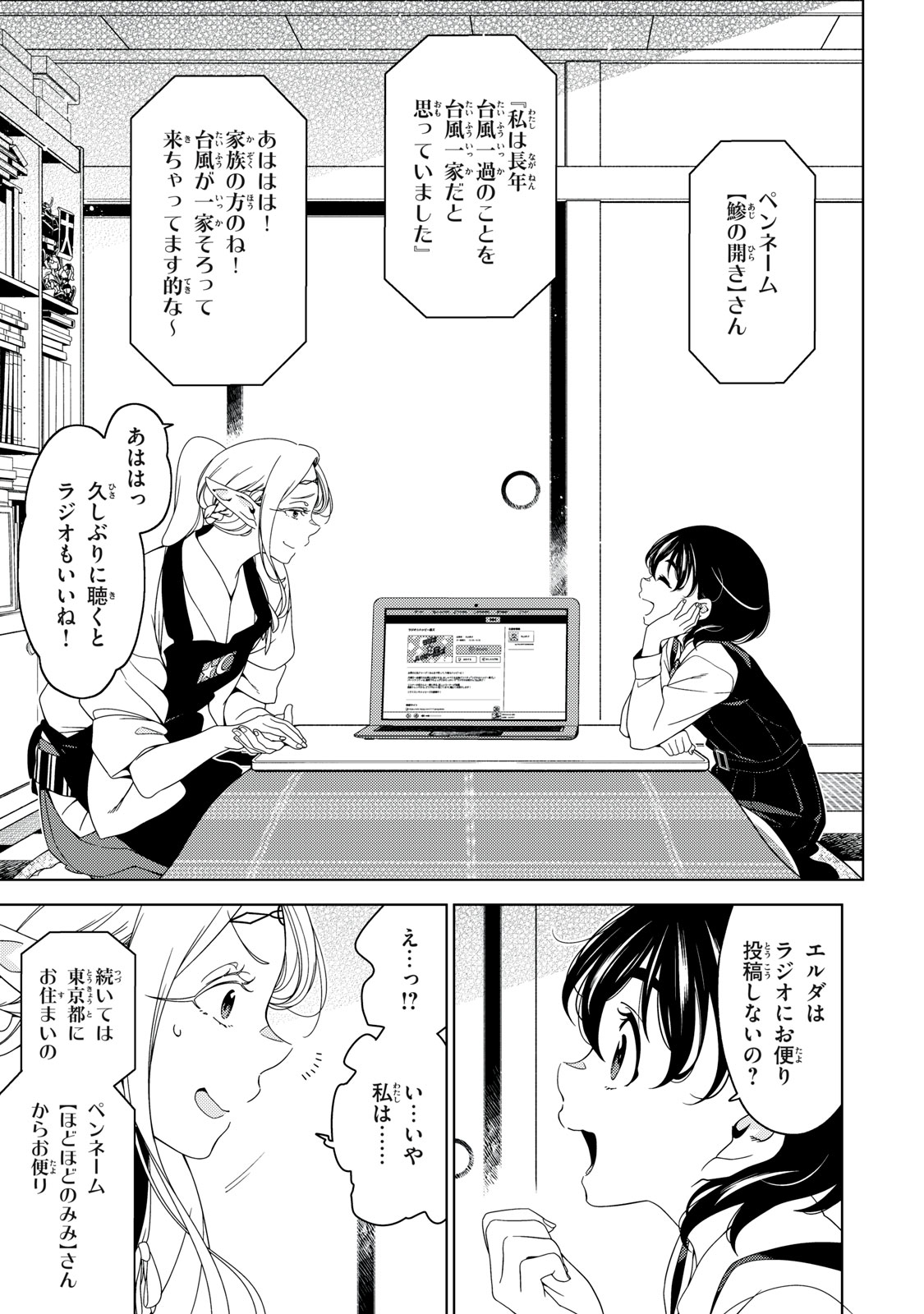 EDOMAE ELF - raw - Chapter 168 - https://jpdd.ccdd.to/JPDD/42051704/jlq05moqi0a.jpg