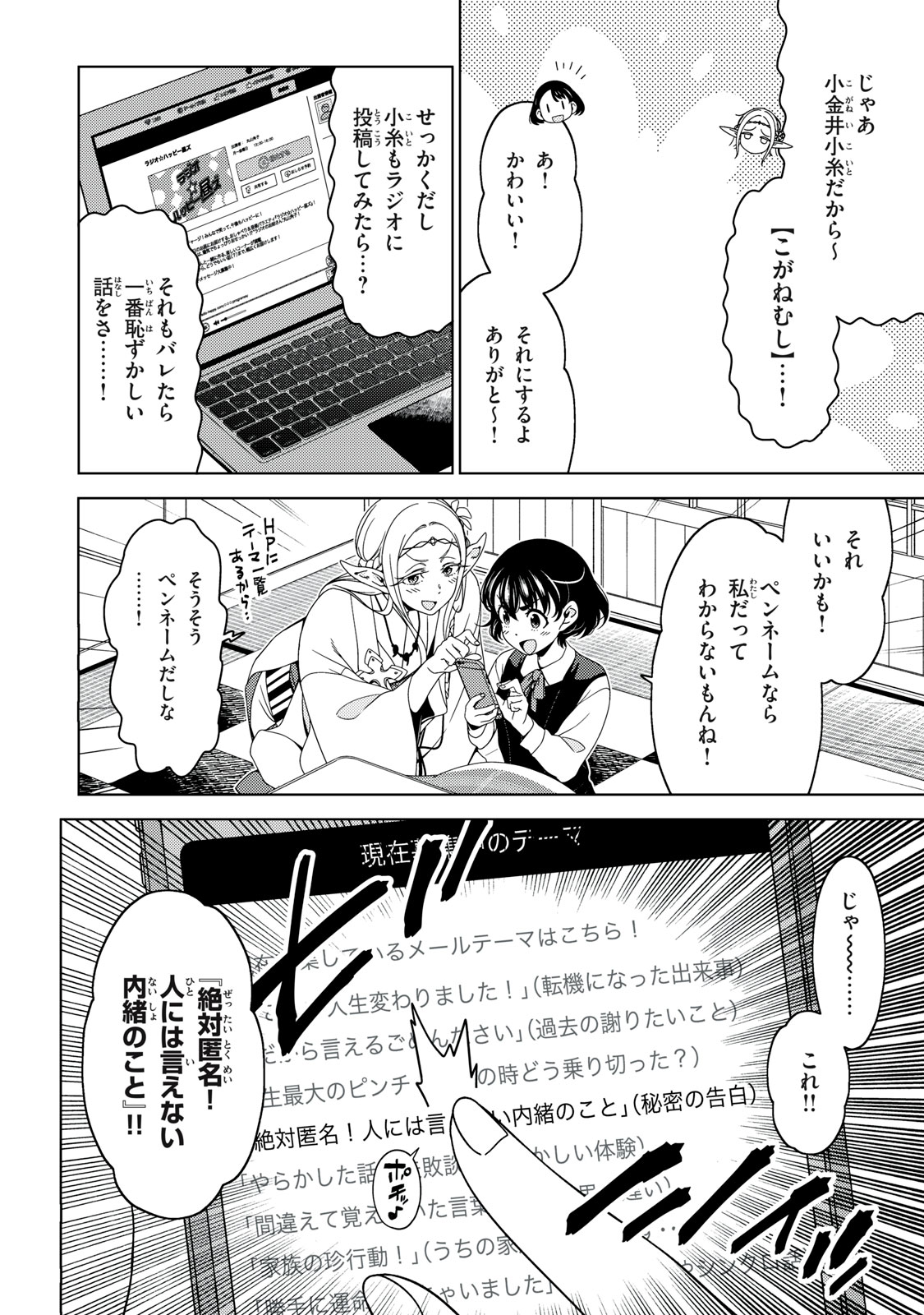EDOMAE ELF - raw - Chapter 169 - https://jpdd.ccdd.to/JPDD/42051704/jmdm5ifoius.jpg