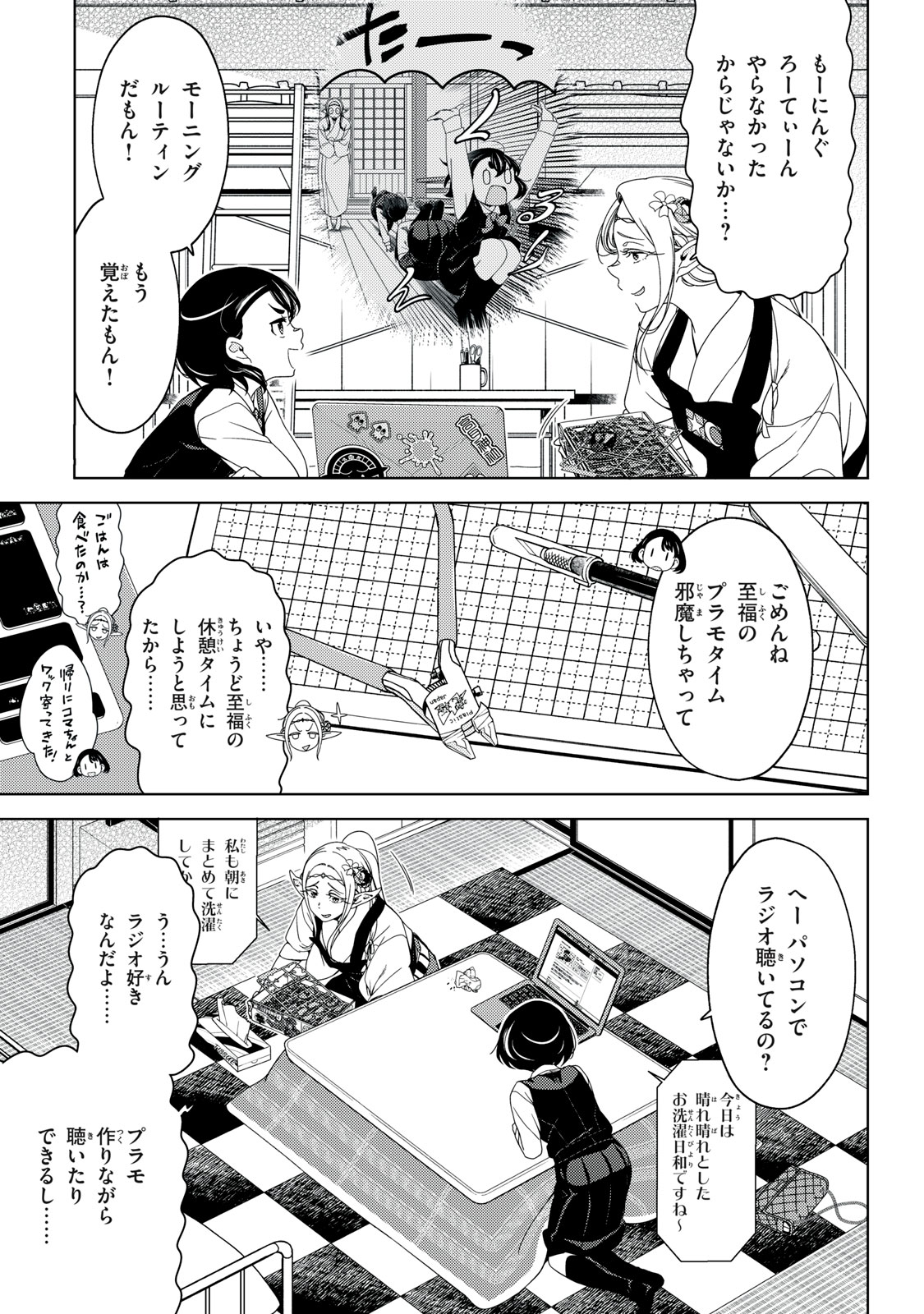 EDOMAE ELF - raw - Chapter 168 - https://jpdd.ccdd.to/JPDD/42051704/lki0enoe34p.jpg