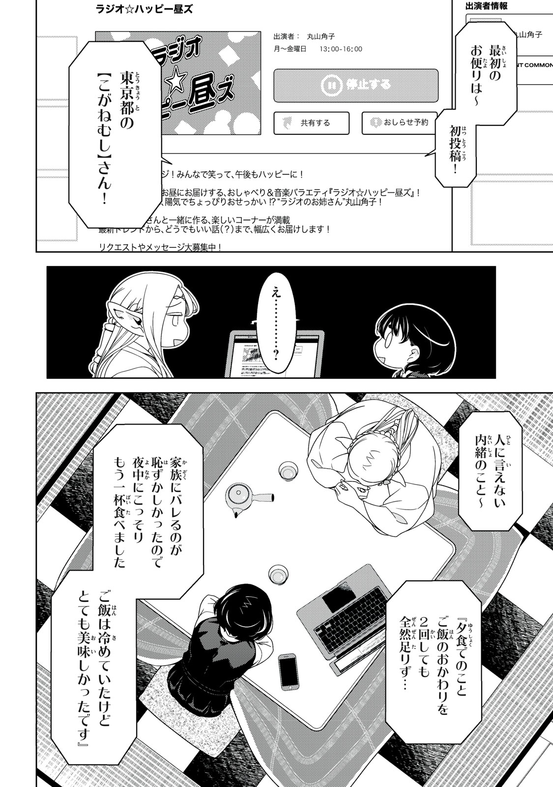 EDOMAE ELF - raw - Chapter 169 - https://jpdd.ccdd.to/JPDD/42051704/lonppob4cgq.jpg