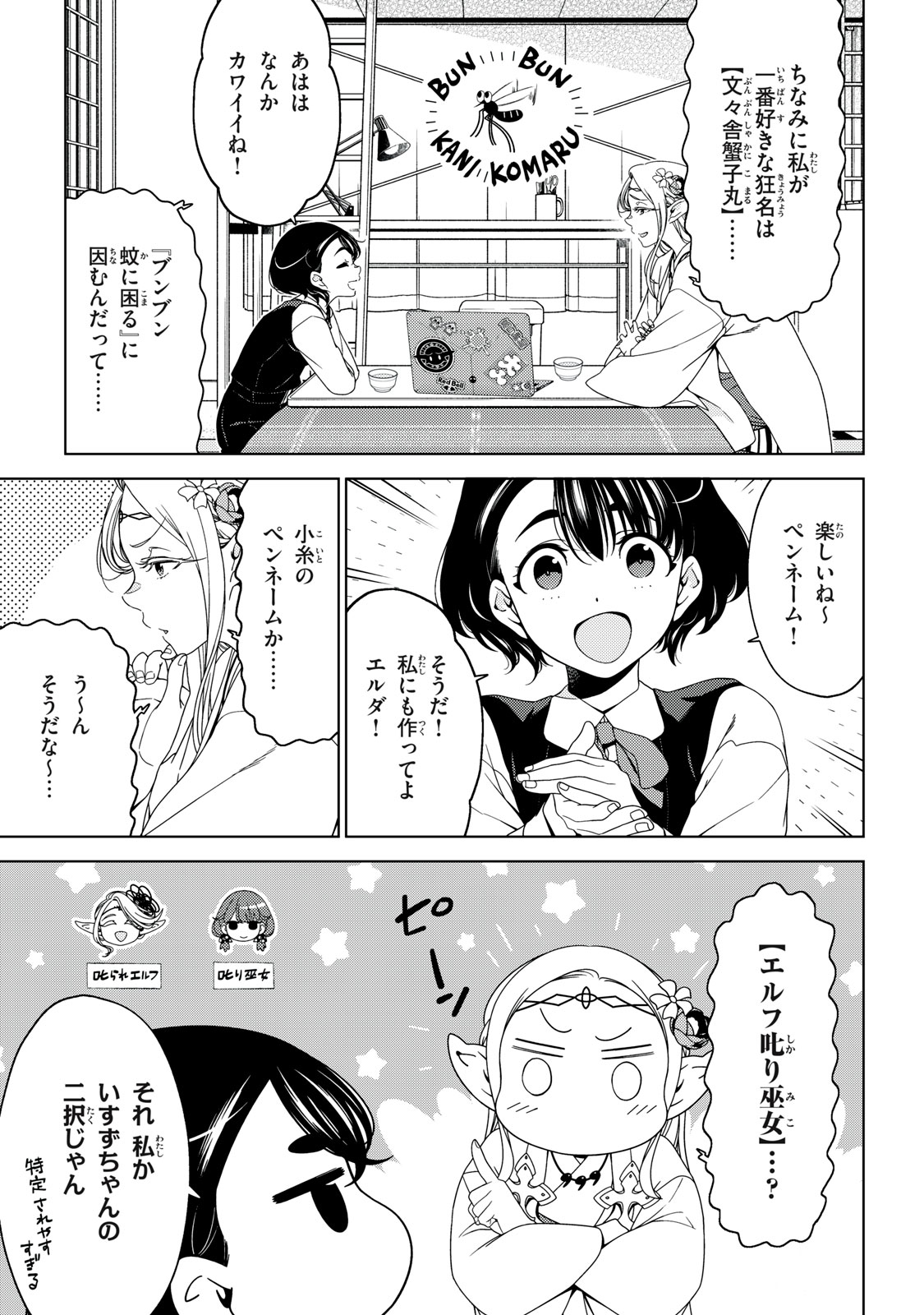 EDOMAE ELF - raw - Chapter 169 - https://jpdd.ccdd.to/JPDD/42051704/qkrmeyusmdv.jpg