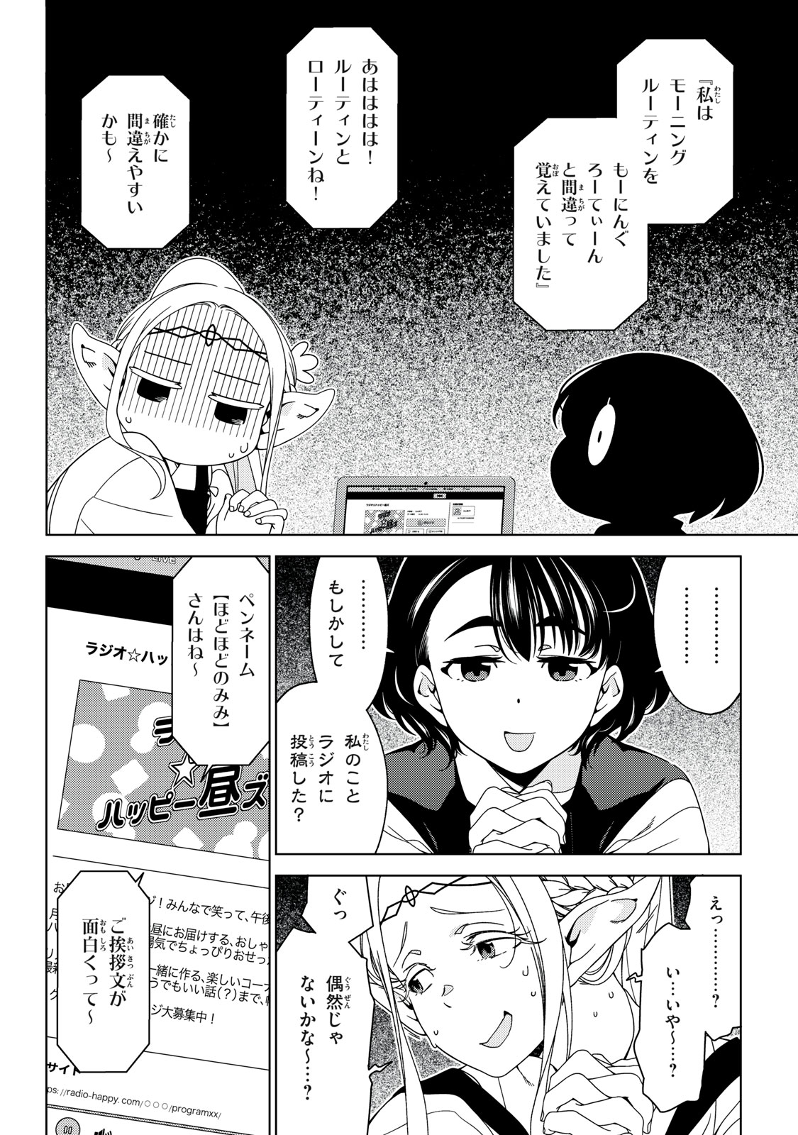 EDOMAE ELF - raw - Chapter 168 - https://jpdd.ccdd.to/JPDD/42051704/qqie4wmiagr.jpg