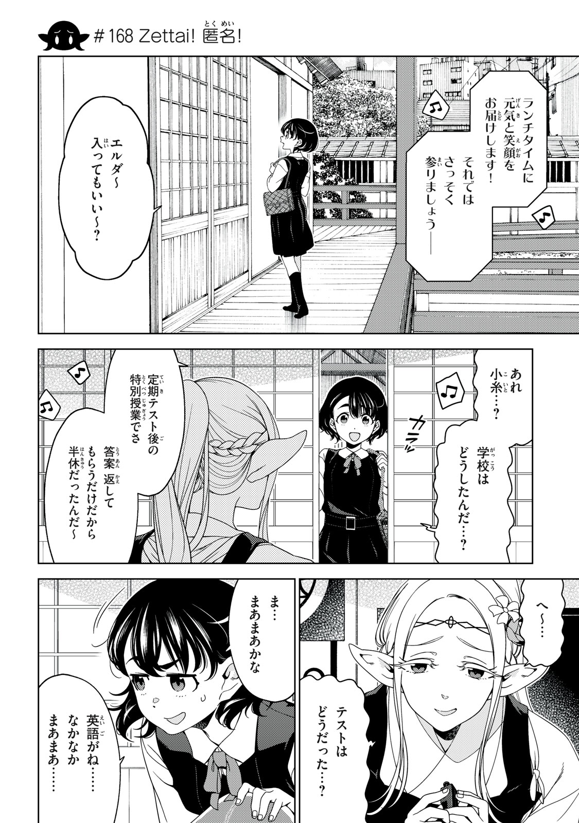 EDOMAE ELF - raw - Chapter 168 - https://jpdd.ccdd.to/JPDD/42051704/sgjcleuchcd.jpg